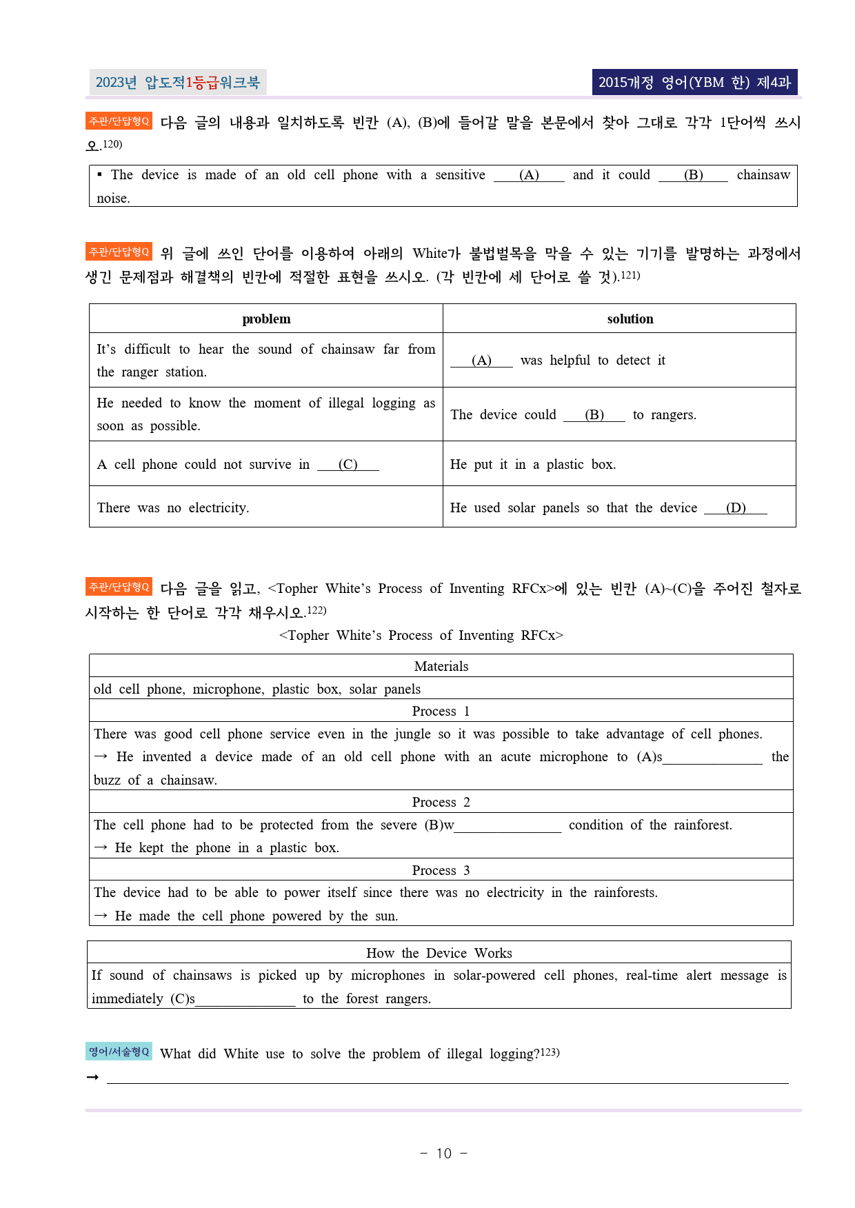 23년 영어 YBM(한) 제4과 압도적EML워크북(서술형중심)(p27)_preview_10