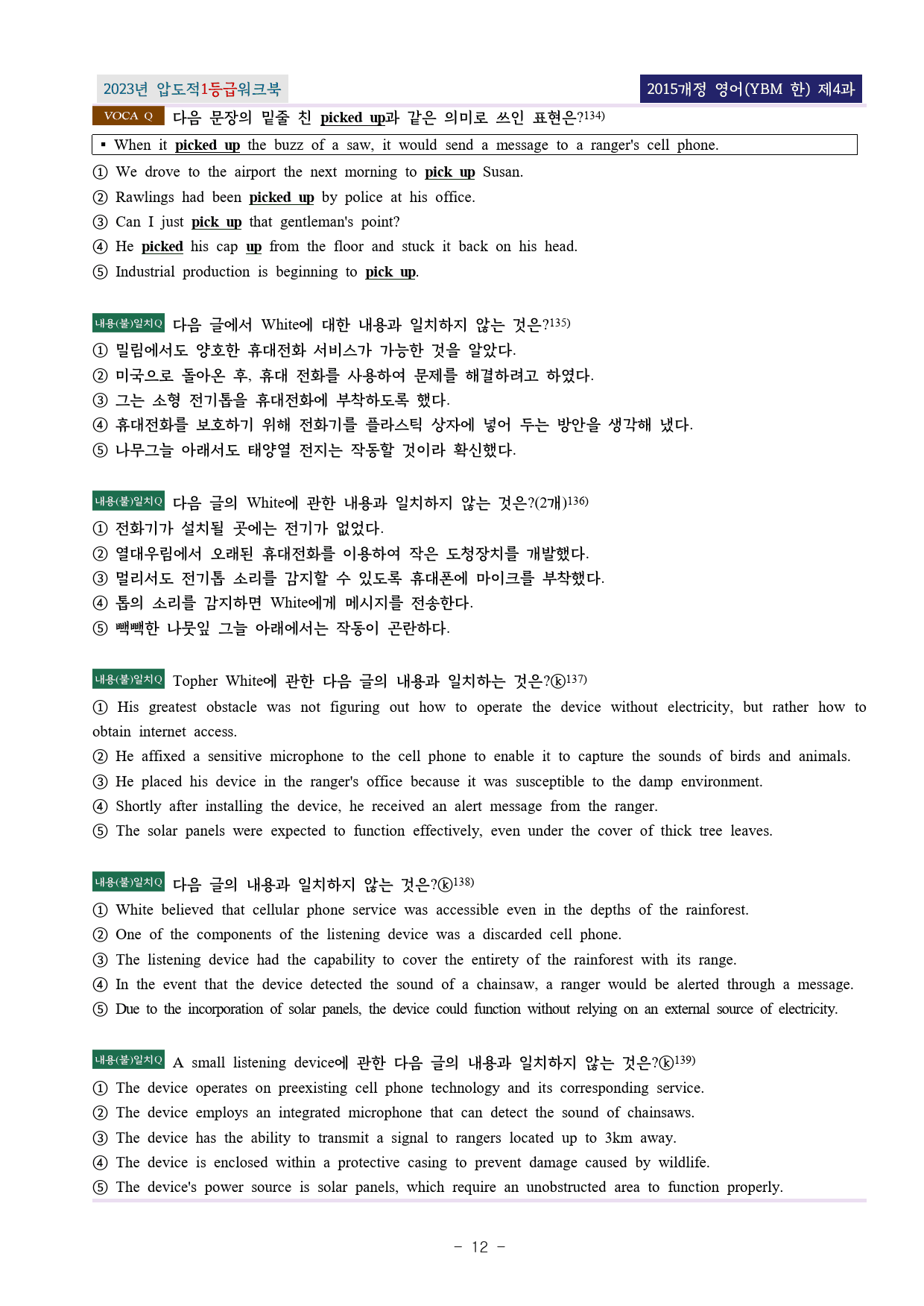 23년 영어 YBM(한) 제4과 압도적EML워크북(서술형중심)(p27)_preview_12