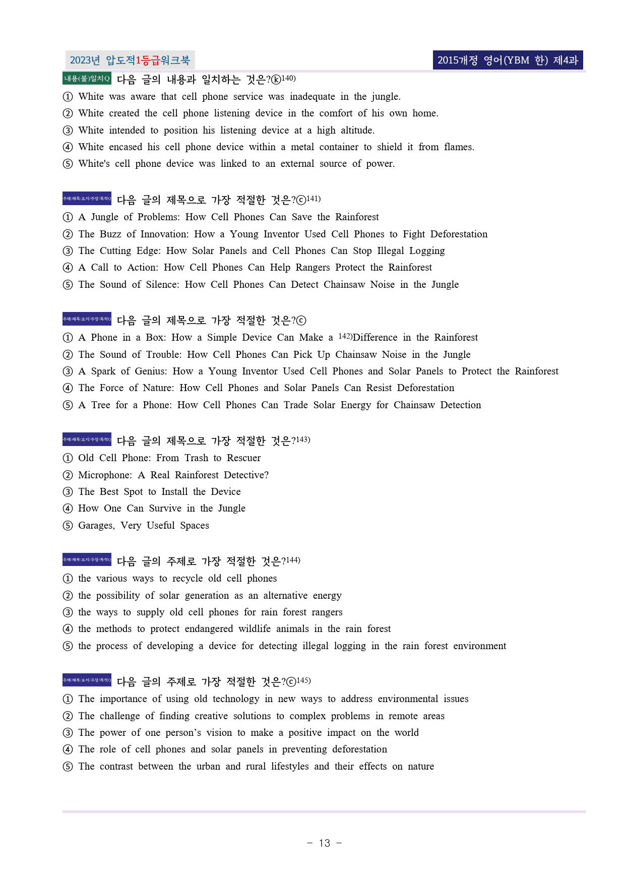 23년 영어 YBM(한) 제4과 압도적EML워크북(서술형중심)(p27)_preview_13