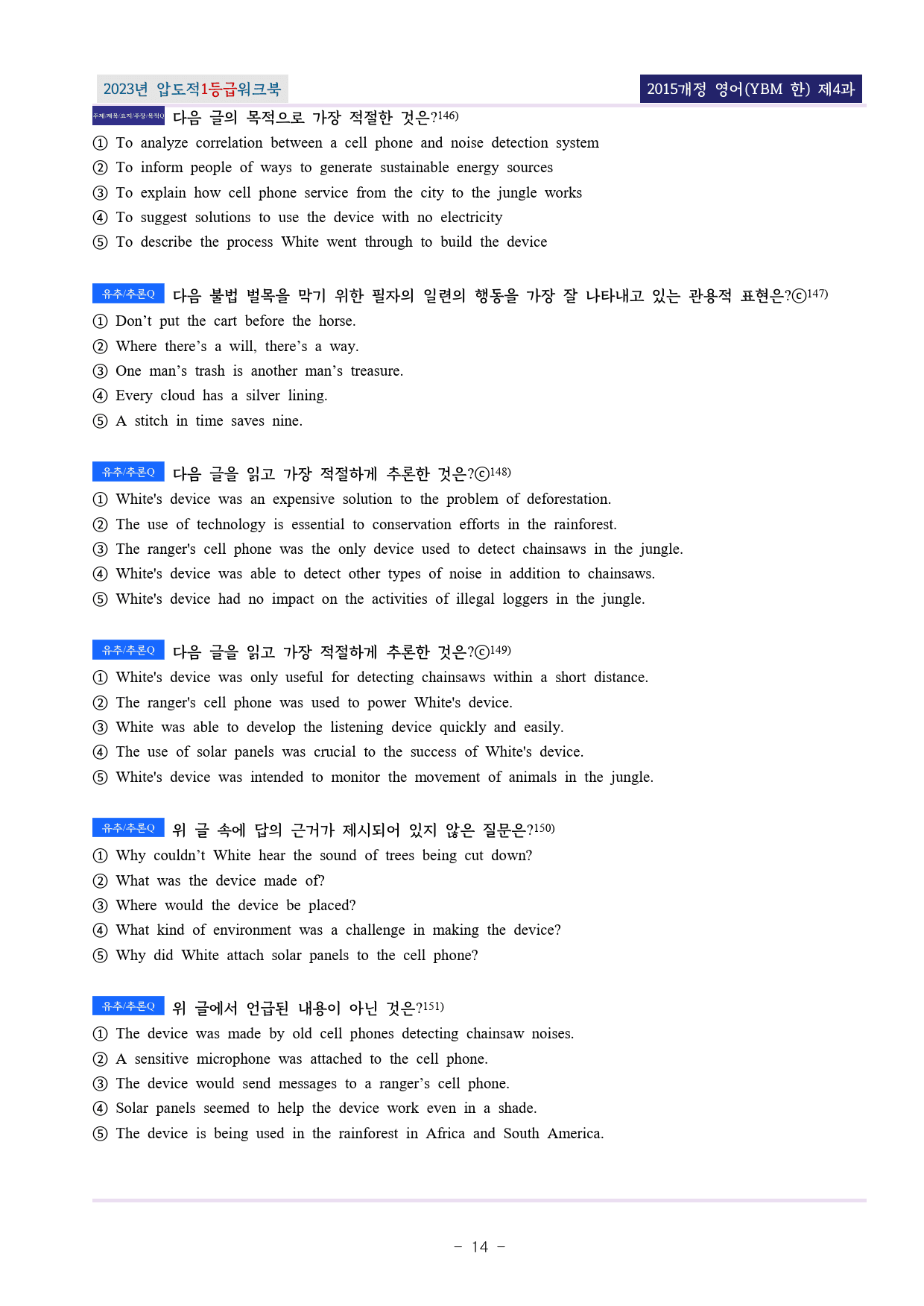 23년 영어 YBM(한) 제4과 압도적EML워크북(서술형중심)(p27)_preview_14