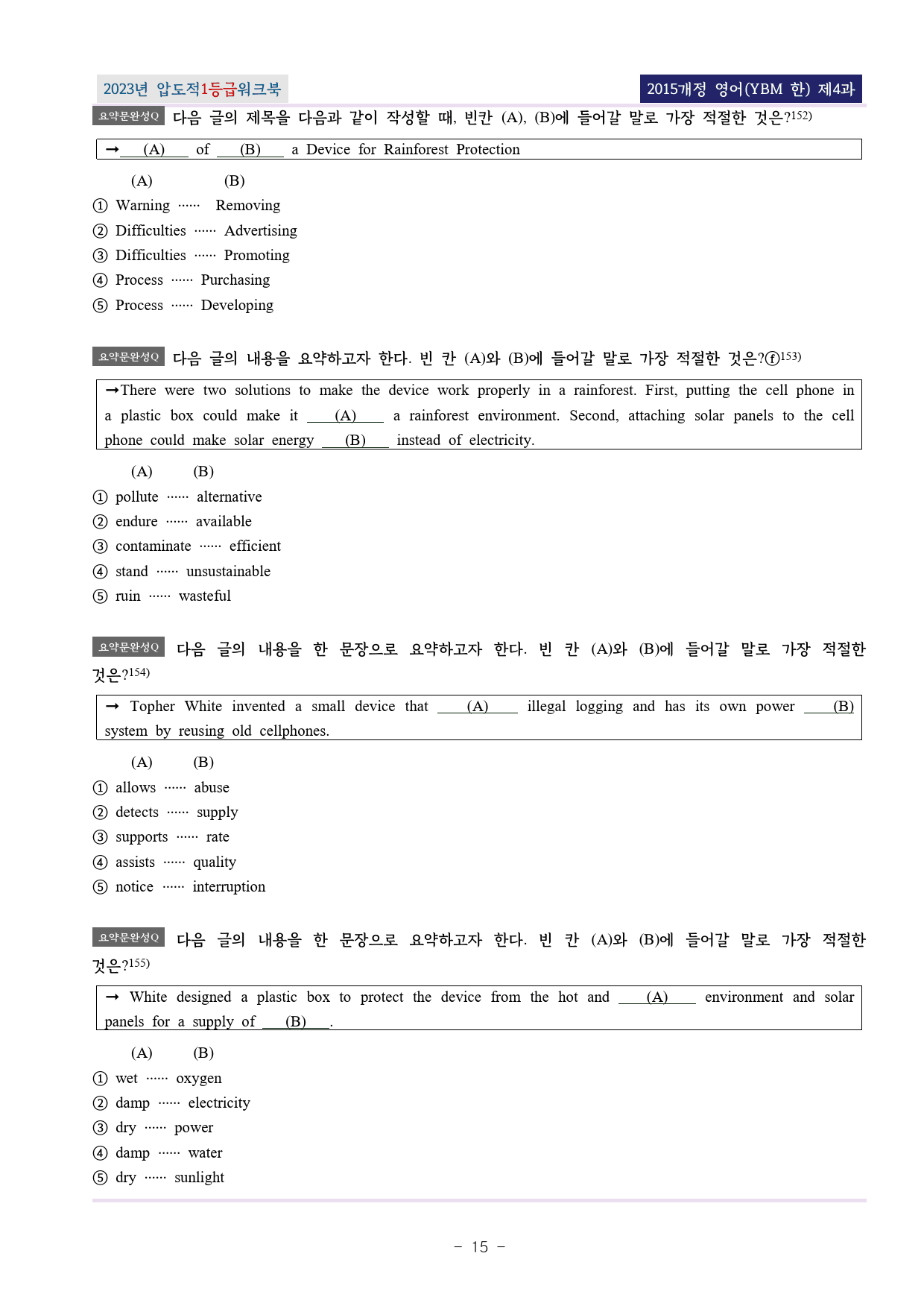 23년 영어 YBM(한) 제4과 압도적EML워크북(서술형중심)(p27)_preview_15