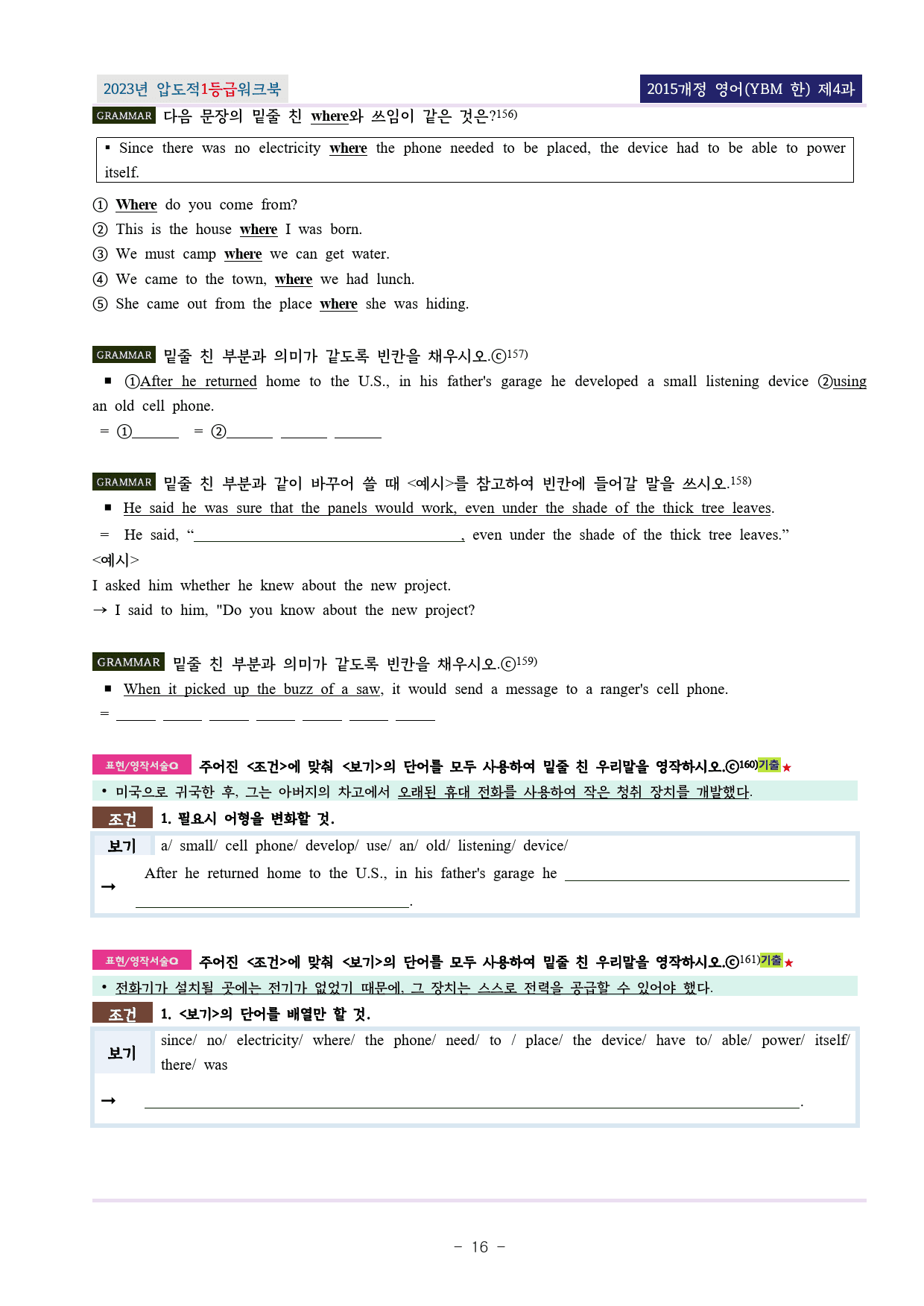 23년 영어 YBM(한) 제4과 압도적EML워크북(서술형중심)(p27)_preview_16