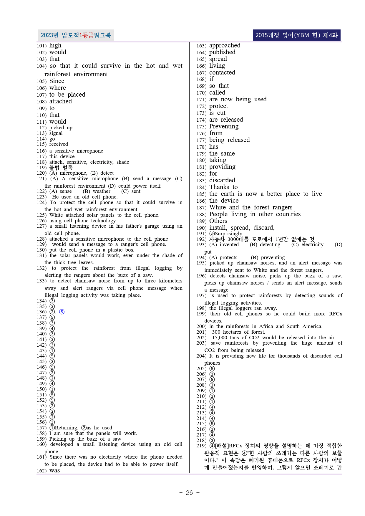 23년 영어 YBM(한) 제4과 압도적EML워크북(서술형중심)(p27)_preview_26