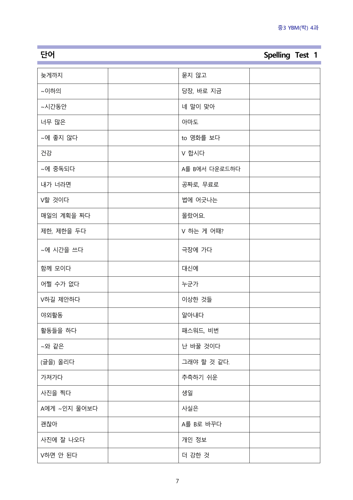 중3 YBM박 4과 단계별복습과 기출예상 60_preview_undefined