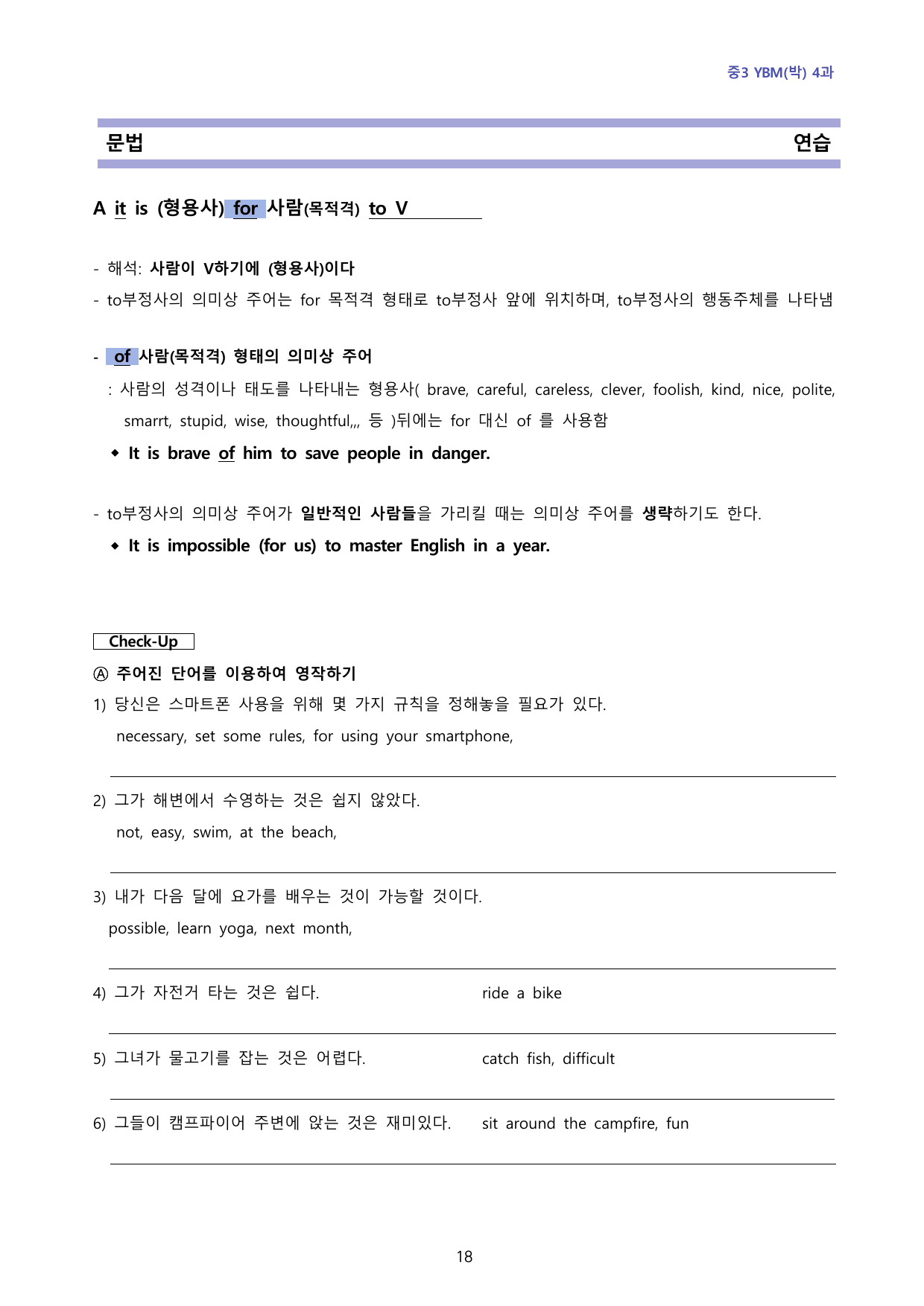 중3 YBM박 4과 단계별복습과 기출예상 60_preview_undefined
