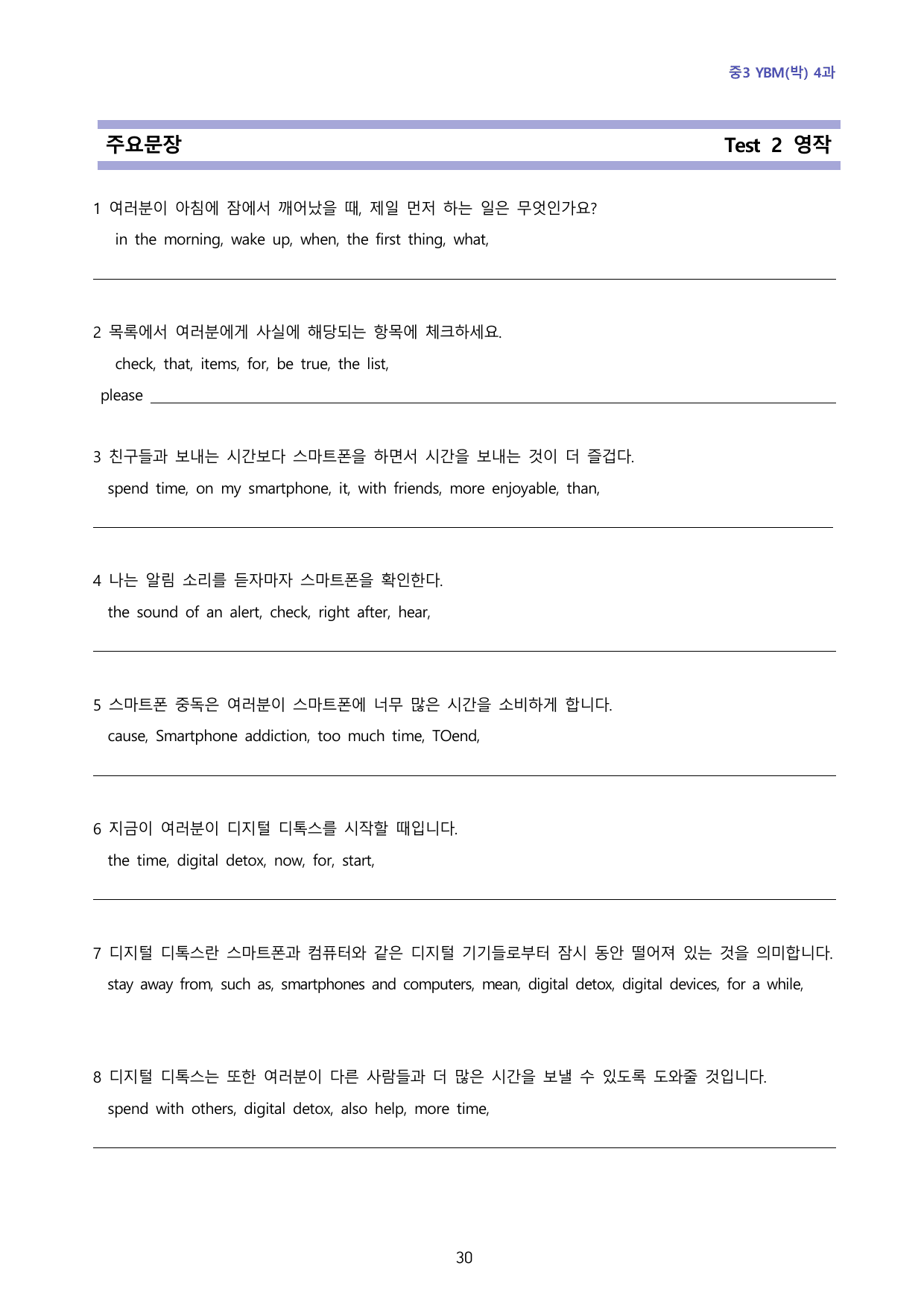 중3 YBM박 4과 단계별복습과 기출예상 60_preview_undefined