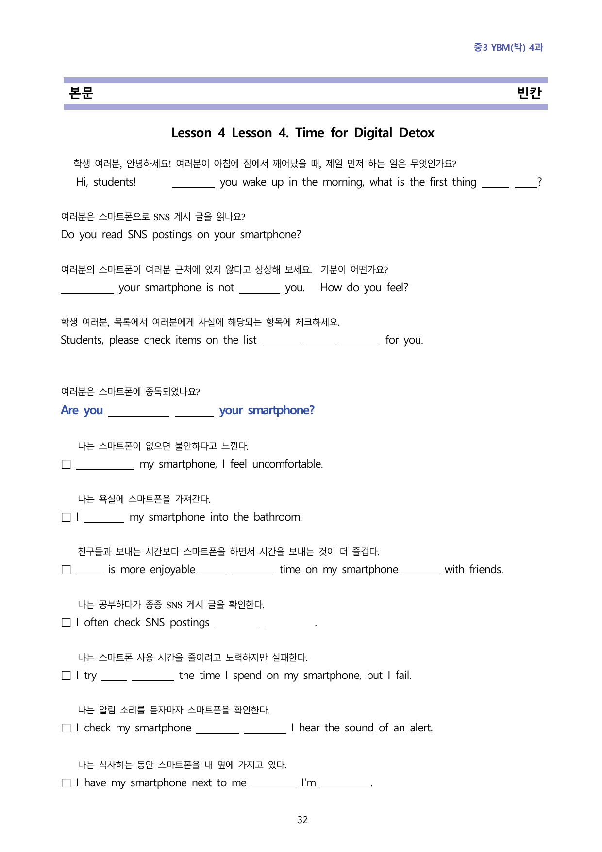 중3 YBM박 4과 단계별복습과 기출예상 60_preview_undefined