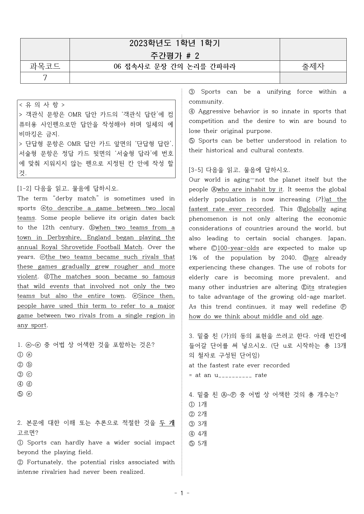 빠바구문 06 접속사로 문장 간 논리 간파하라 서술형+객관식 주간평가 2_preview_1