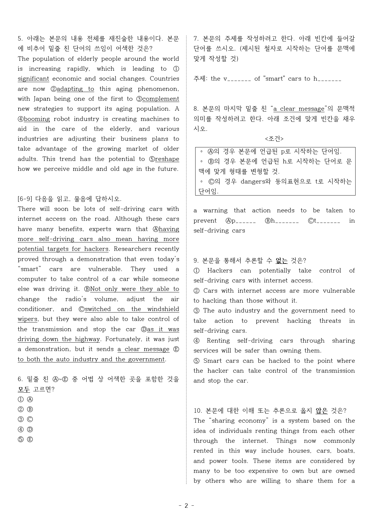 빠바구문 06 접속사로 문장 간 논리 간파하라 서술형+객관식 주간평가 2_preview_2