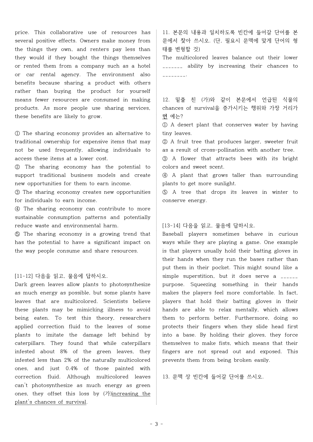 빠바구문 06 접속사로 문장 간 논리 간파하라 서술형+객관식 주간평가 2_preview_3