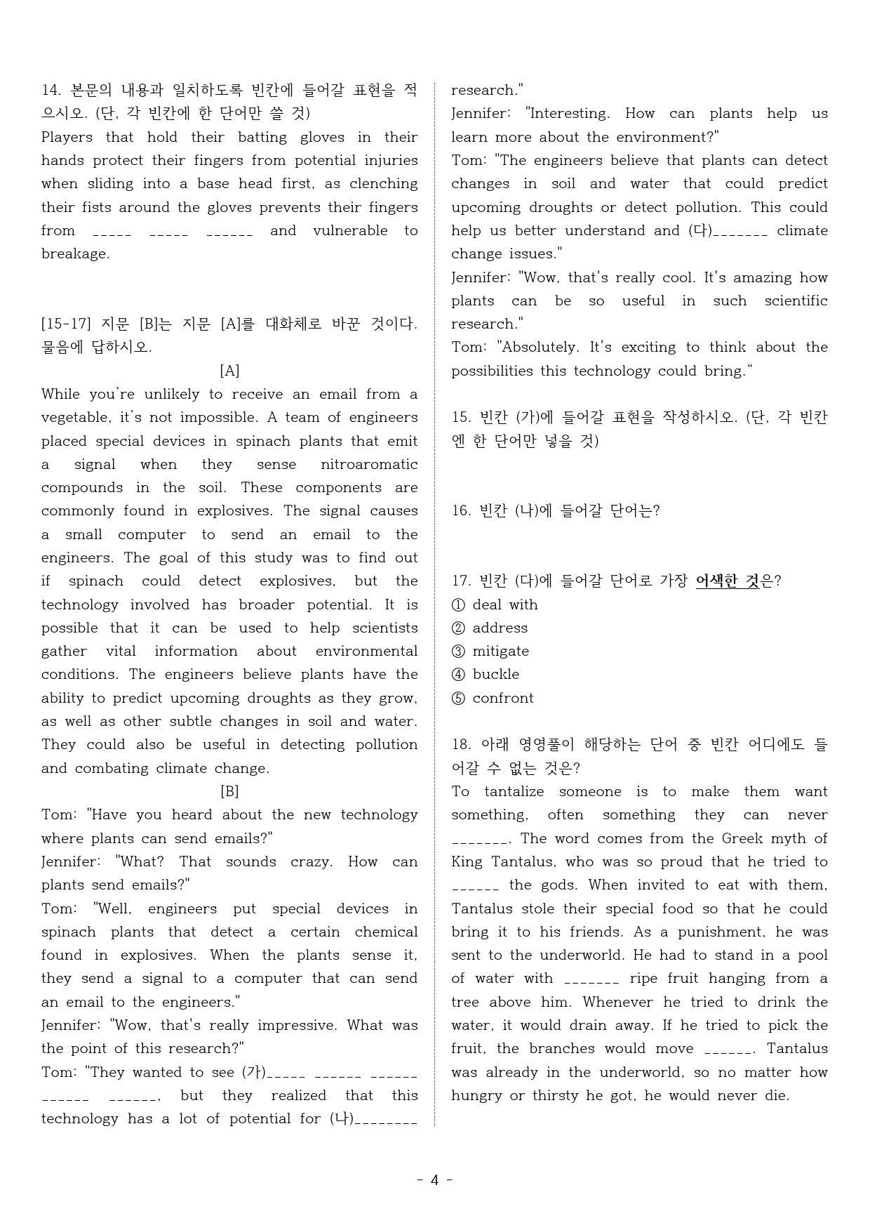 빠바구문 06 접속사로 문장 간 논리 간파하라 서술형+객관식 주간평가 2_preview_4