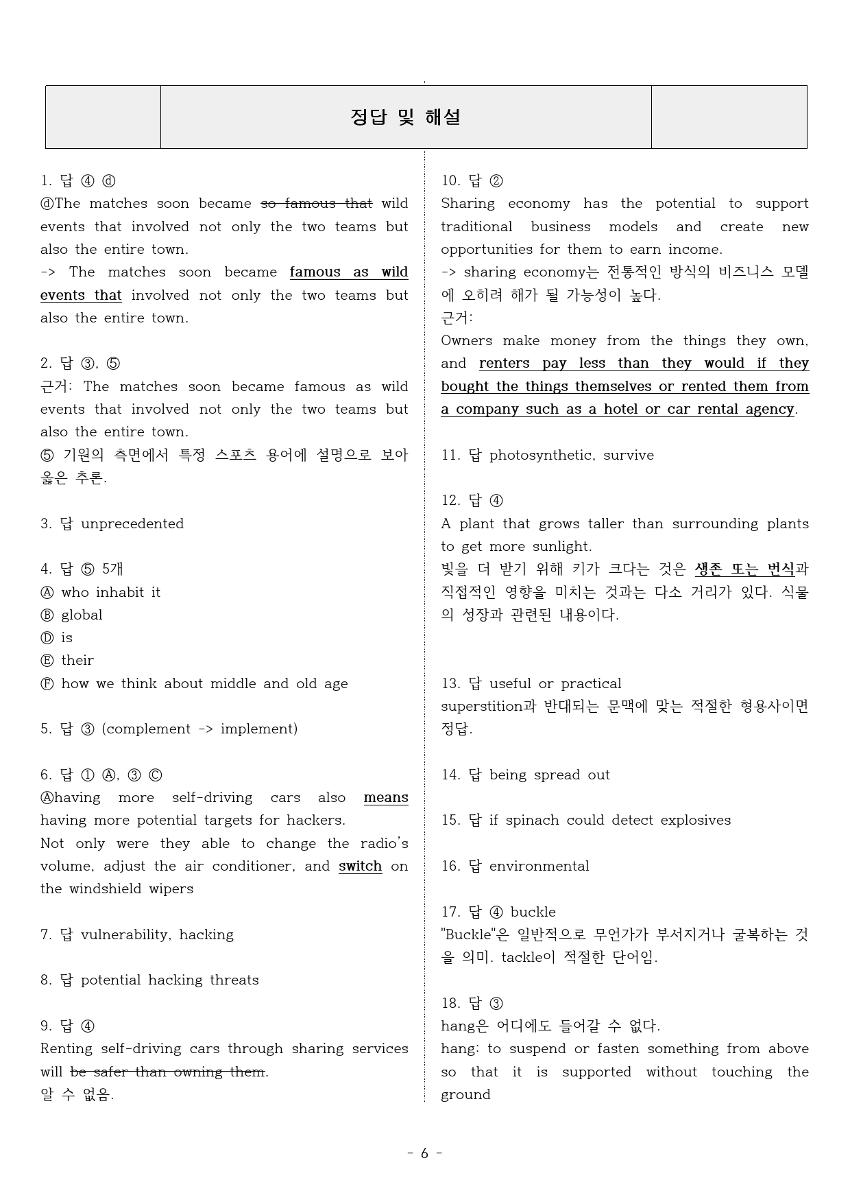 빠바구문 06 접속사로 문장 간 논리 간파하라 서술형+객관식 주간평가 2_preview_6