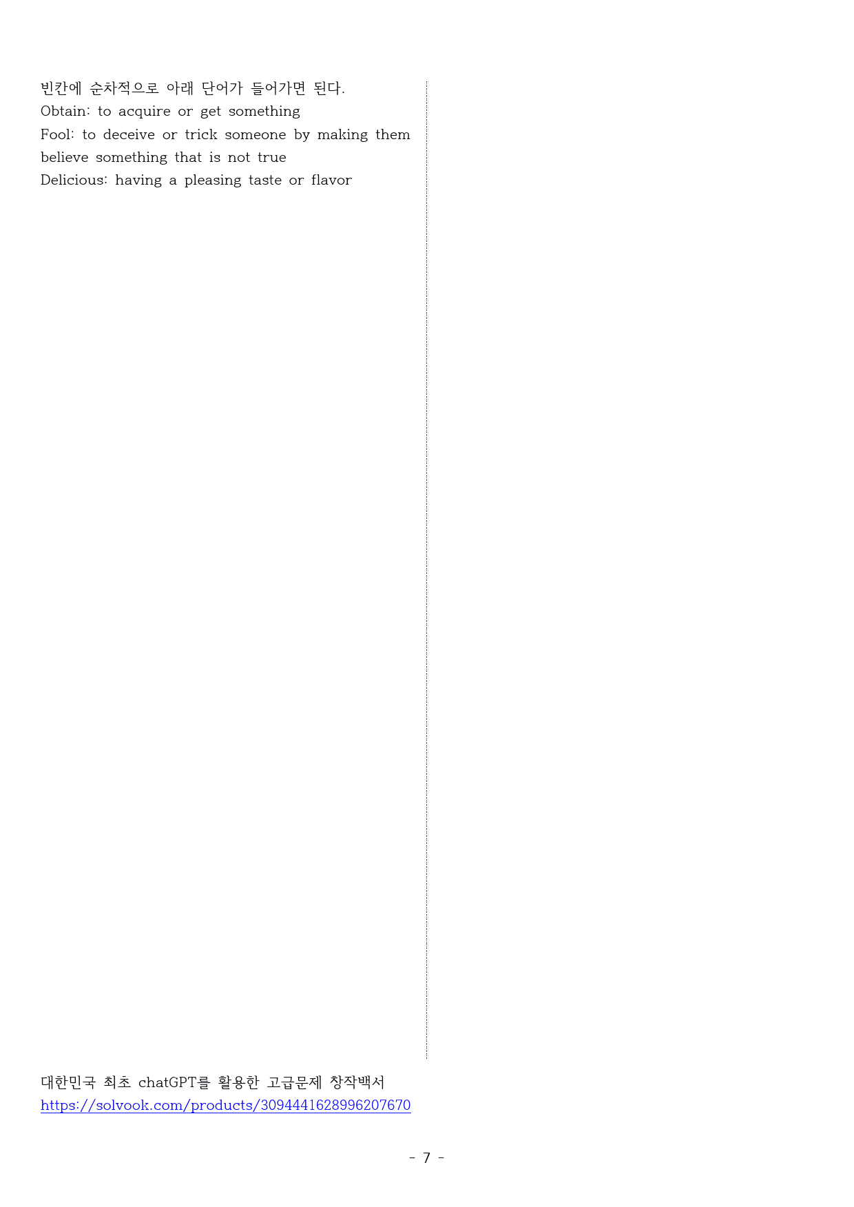 빠바구문 06 접속사로 문장 간 논리 간파하라 서술형+객관식 주간평가 2_preview_7