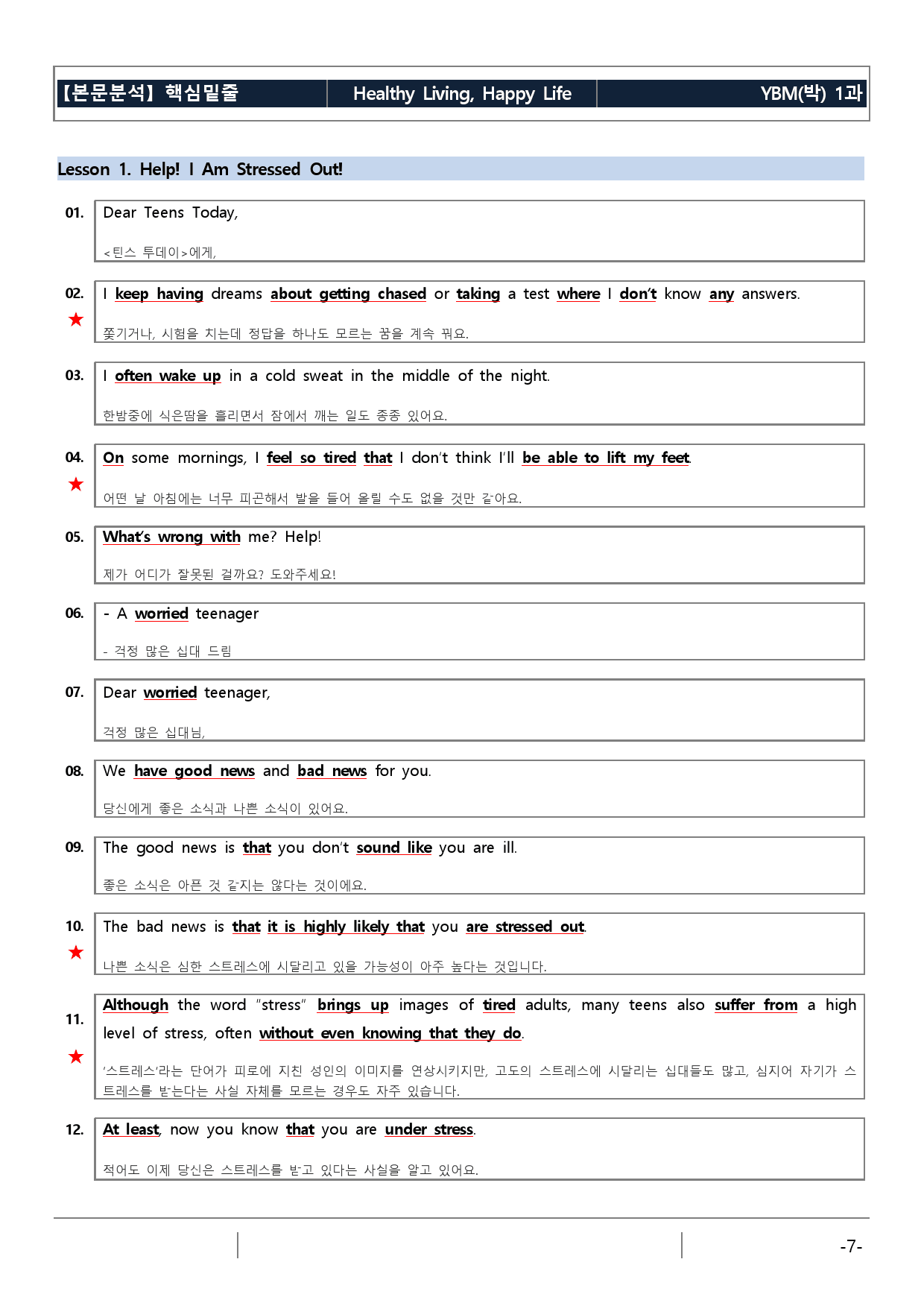 YBM(박) 영어I 1과 기본 (워크북+기본변형문제)_preview_7