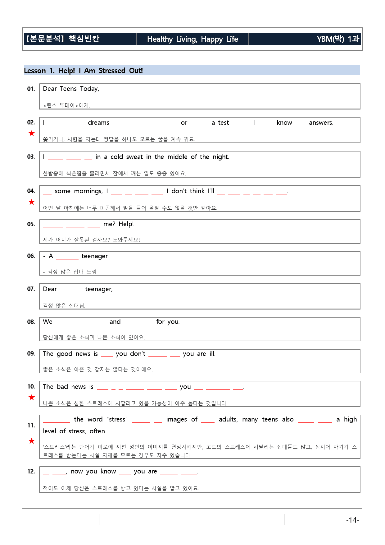 YBM(박) 영어I 1과 기본 (워크북+기본변형문제)_preview_14