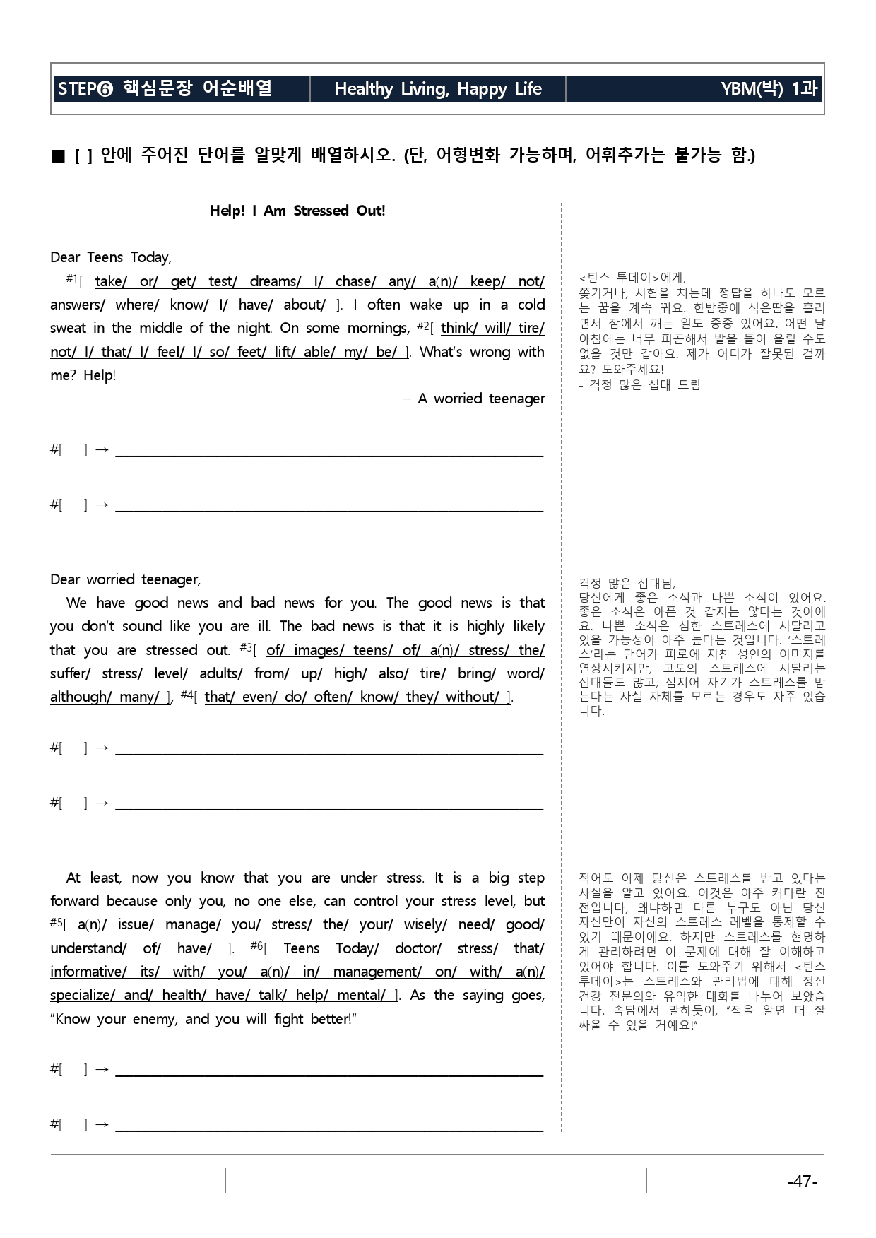 YBM(박) 영어I 1과 기본 (워크북+기본변형문제)_preview_47