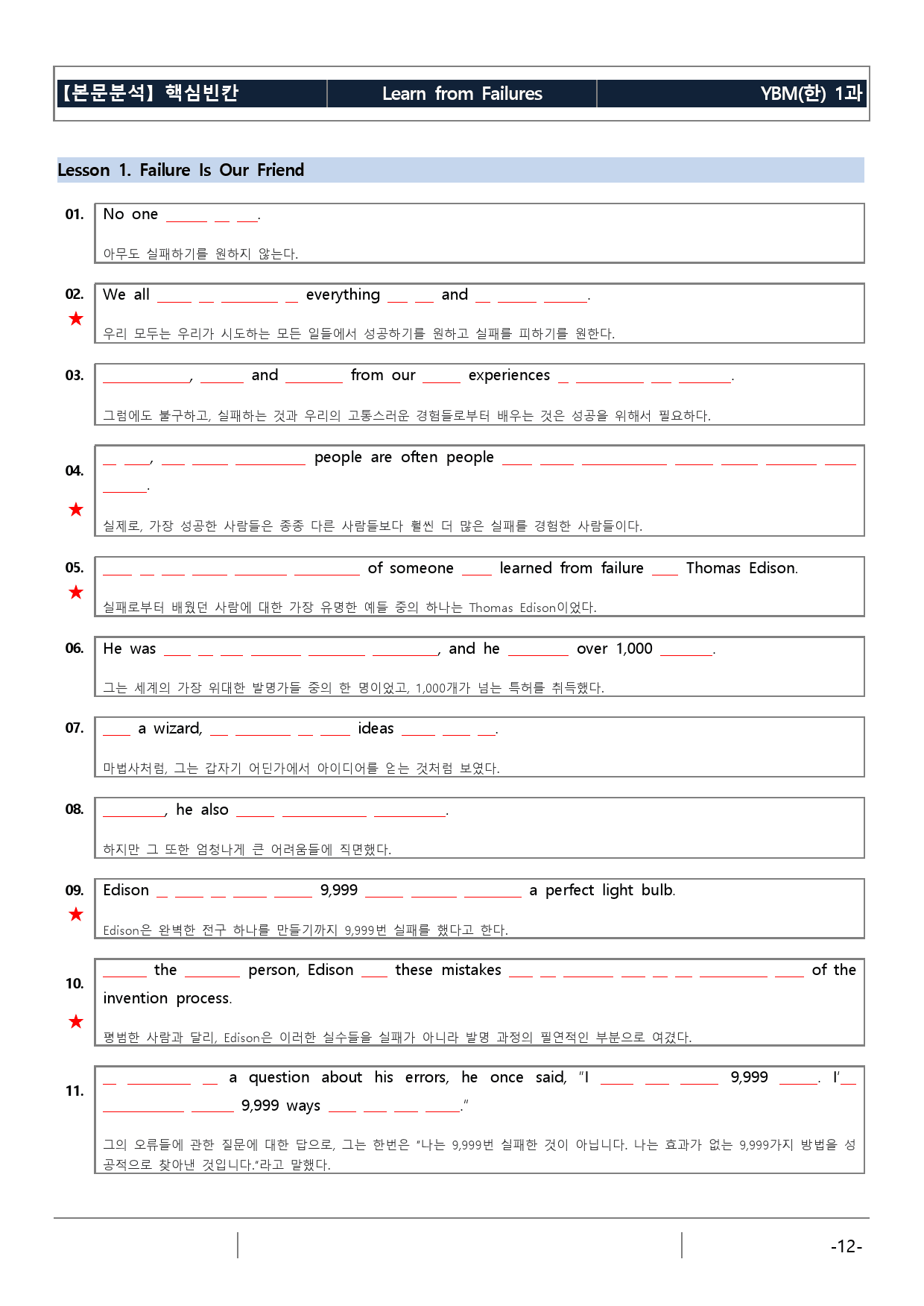 YBM(한) 영어I 1과 기본 (워크북+기본변형문제)_preview_12