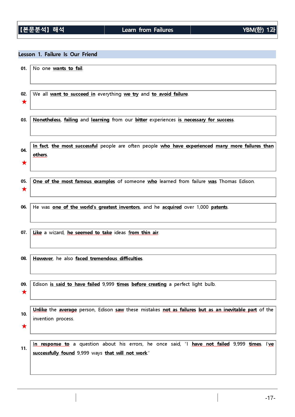 YBM(한) 영어I 1과 기본 (워크북+기본변형문제)_preview_17