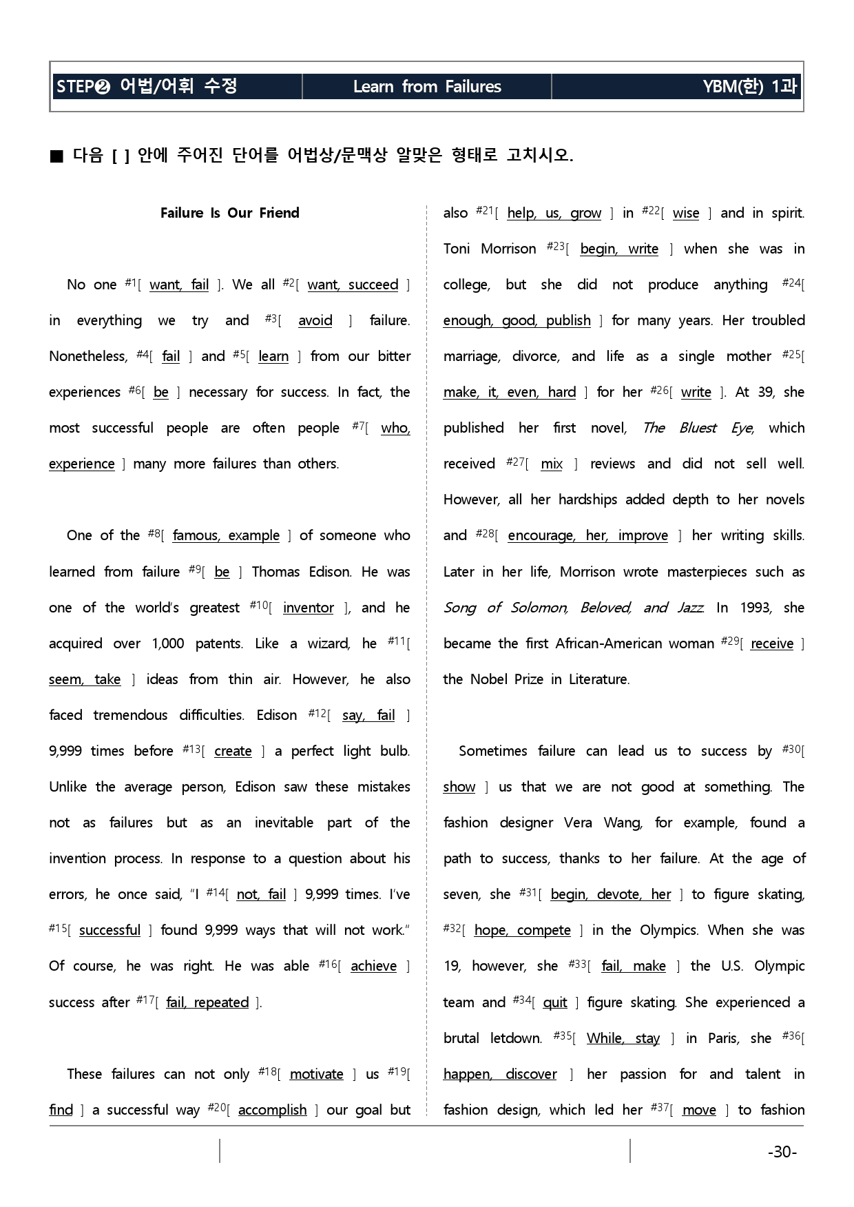 YBM(한) 영어I 1과 기본 (워크북+기본변형문제)_preview_30