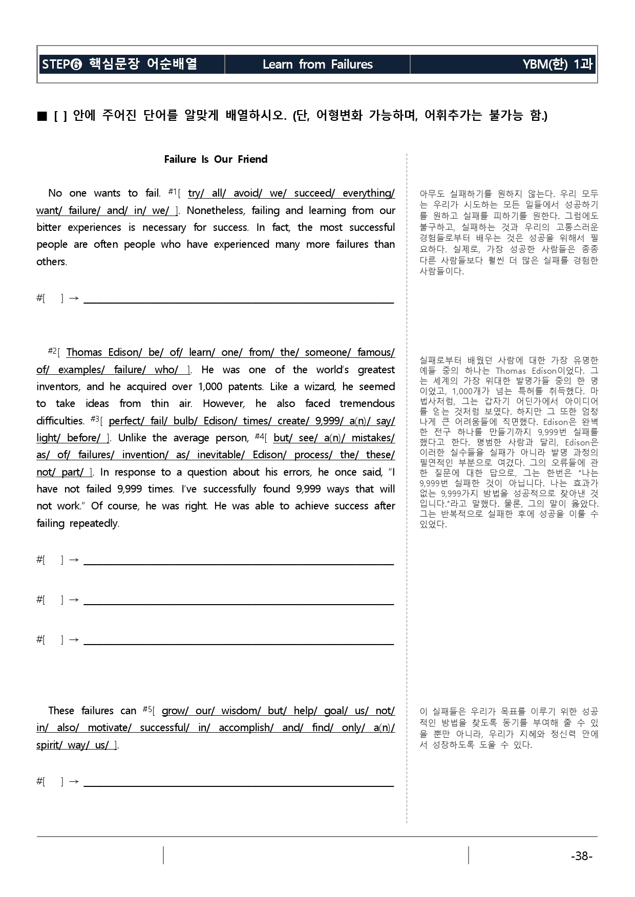 YBM(한) 영어I 1과 기본 (워크북+기본변형문제)_preview_38