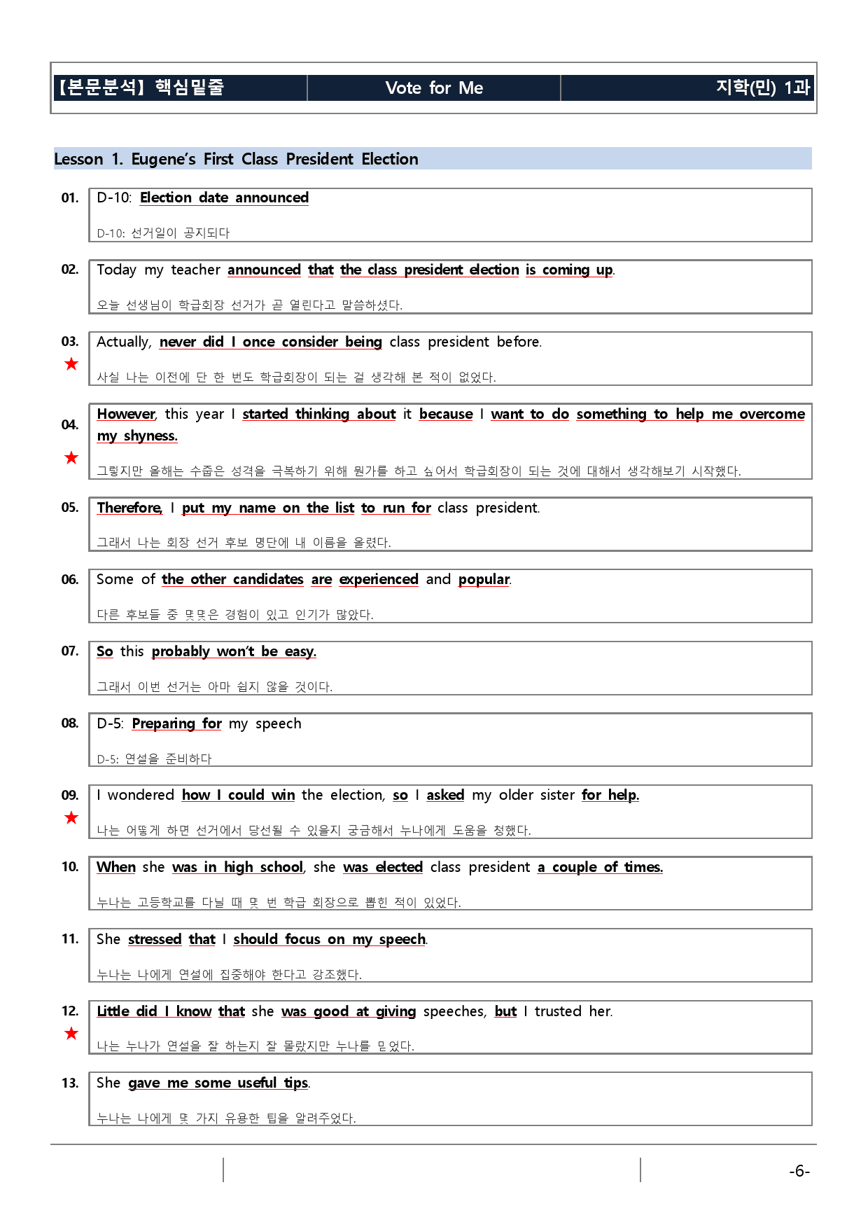 지학(민) 영어I 1과 기본 (워크북+기본변형문제)_preview_6