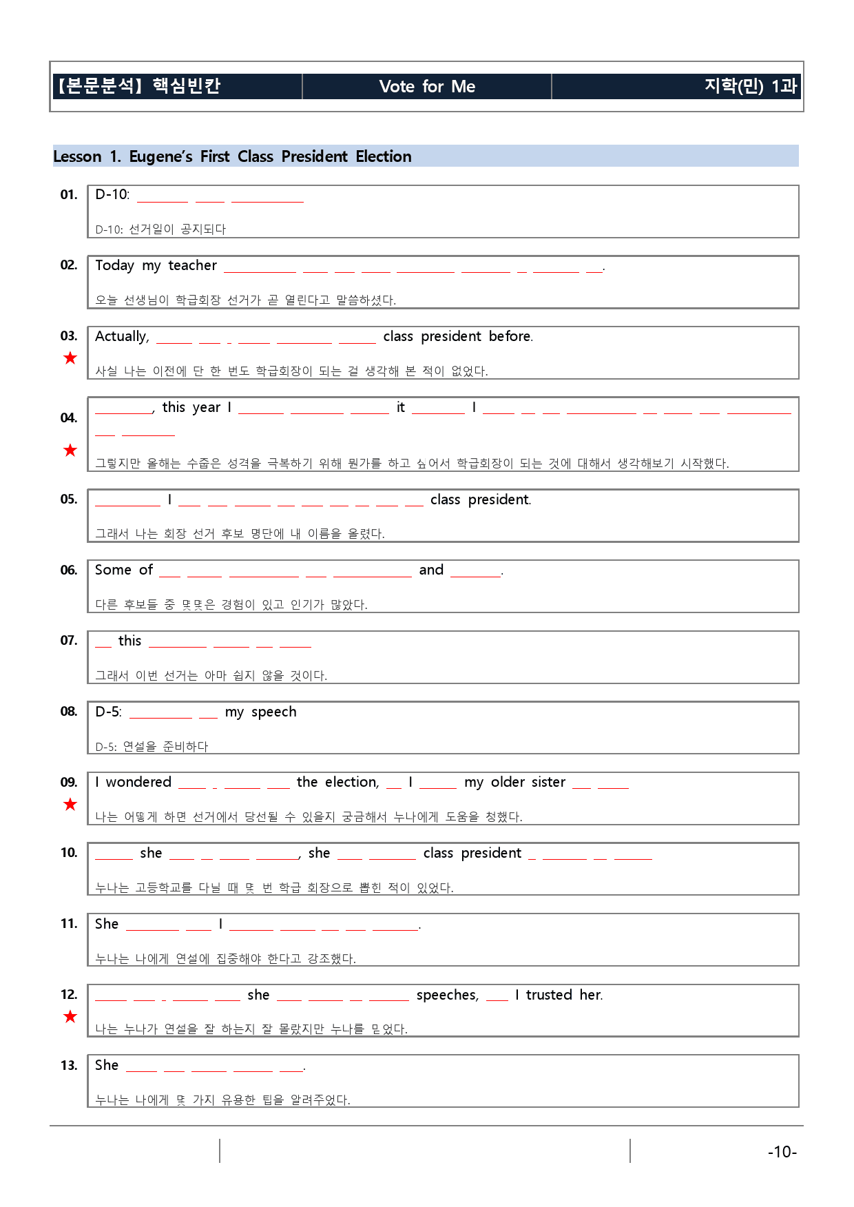 지학(민) 영어I 1과 기본 (워크북+기본변형문제)_preview_10