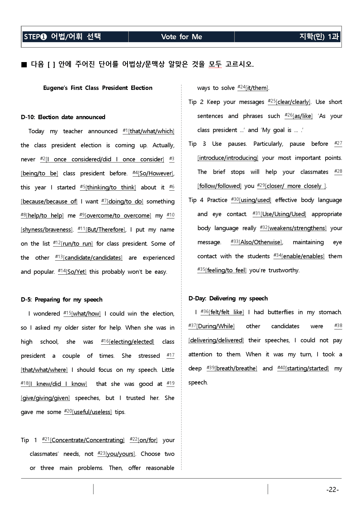 지학(민) 영어I 1과 기본 (워크북+기본변형문제)_preview_22