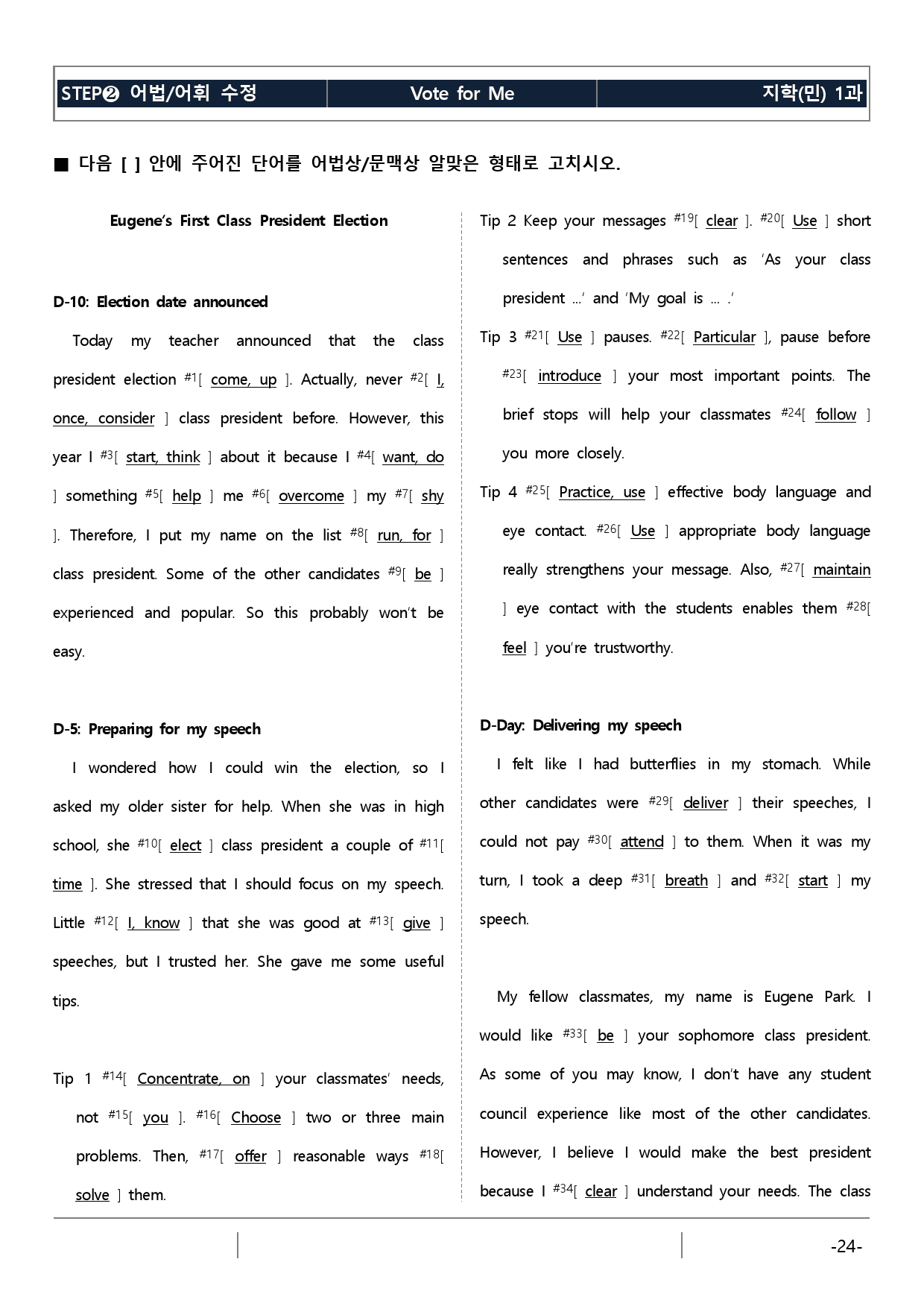 지학(민) 영어I 1과 기본 (워크북+기본변형문제)_preview_24
