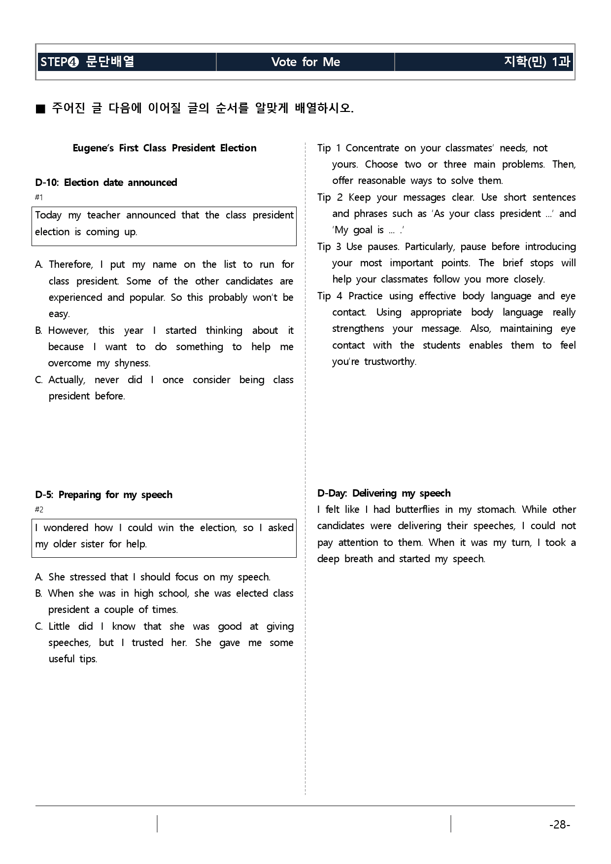 지학(민) 영어I 1과 기본 (워크북+기본변형문제)_preview_28