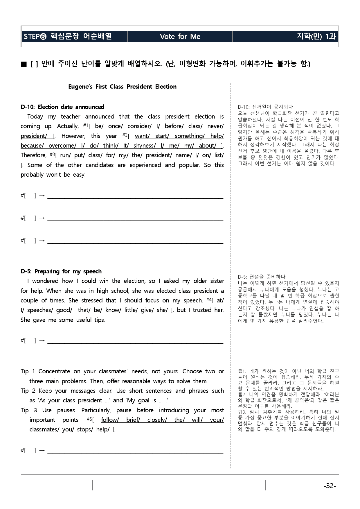 지학(민) 영어I 1과 기본 (워크북+기본변형문제)_preview_32