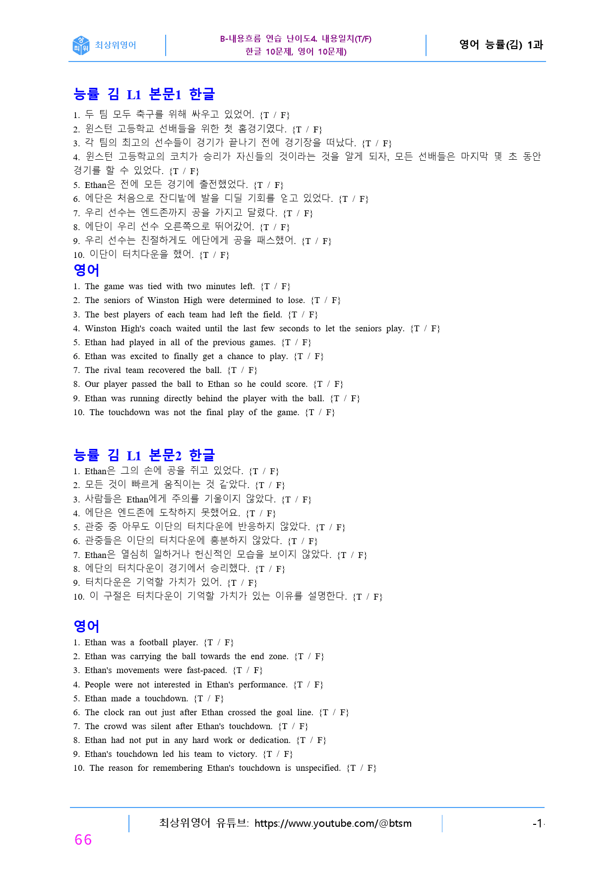 최상위영어 고등영어 능률(김) 1과 (175쪽) 올인자료_preview_66