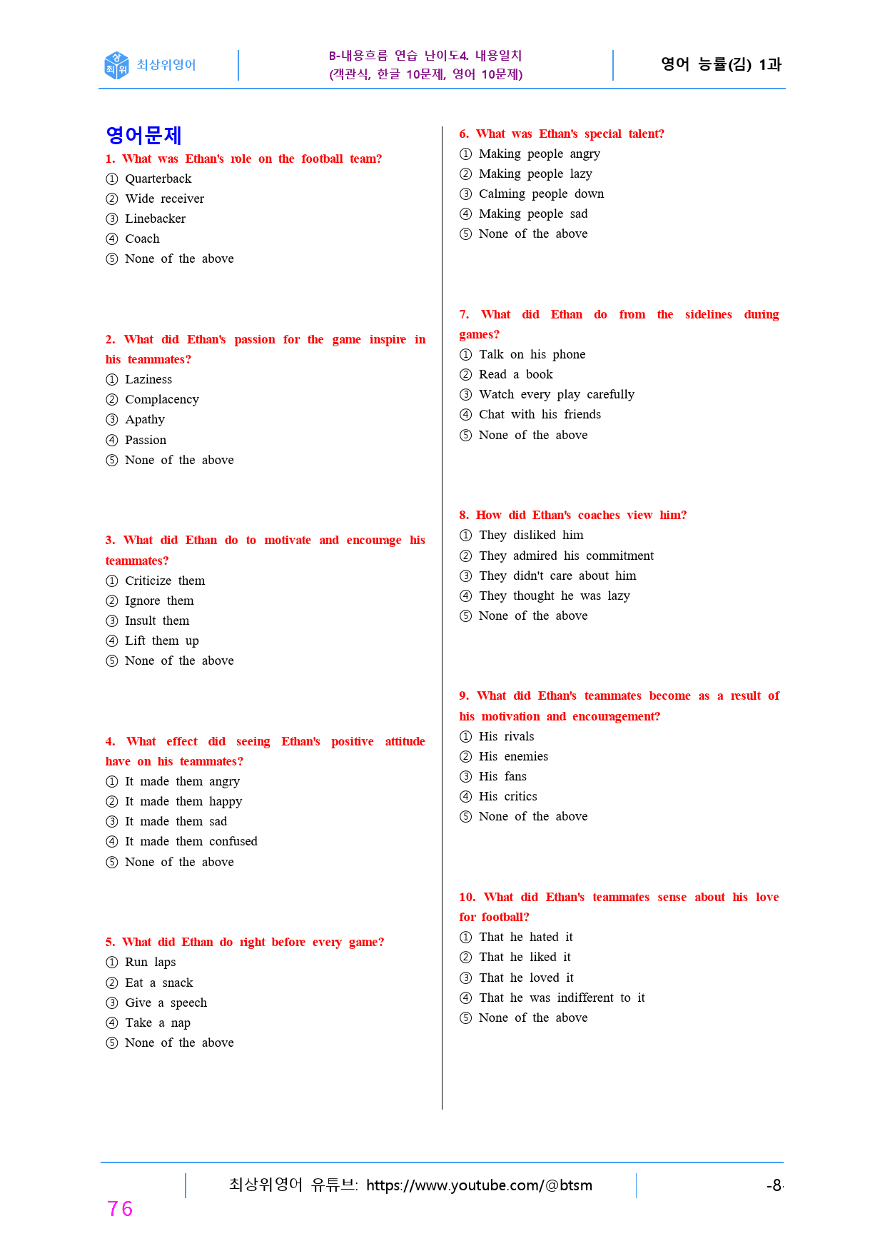 최상위영어 고등영어 능률(김) 1과 (175쪽) 올인자료_preview_76