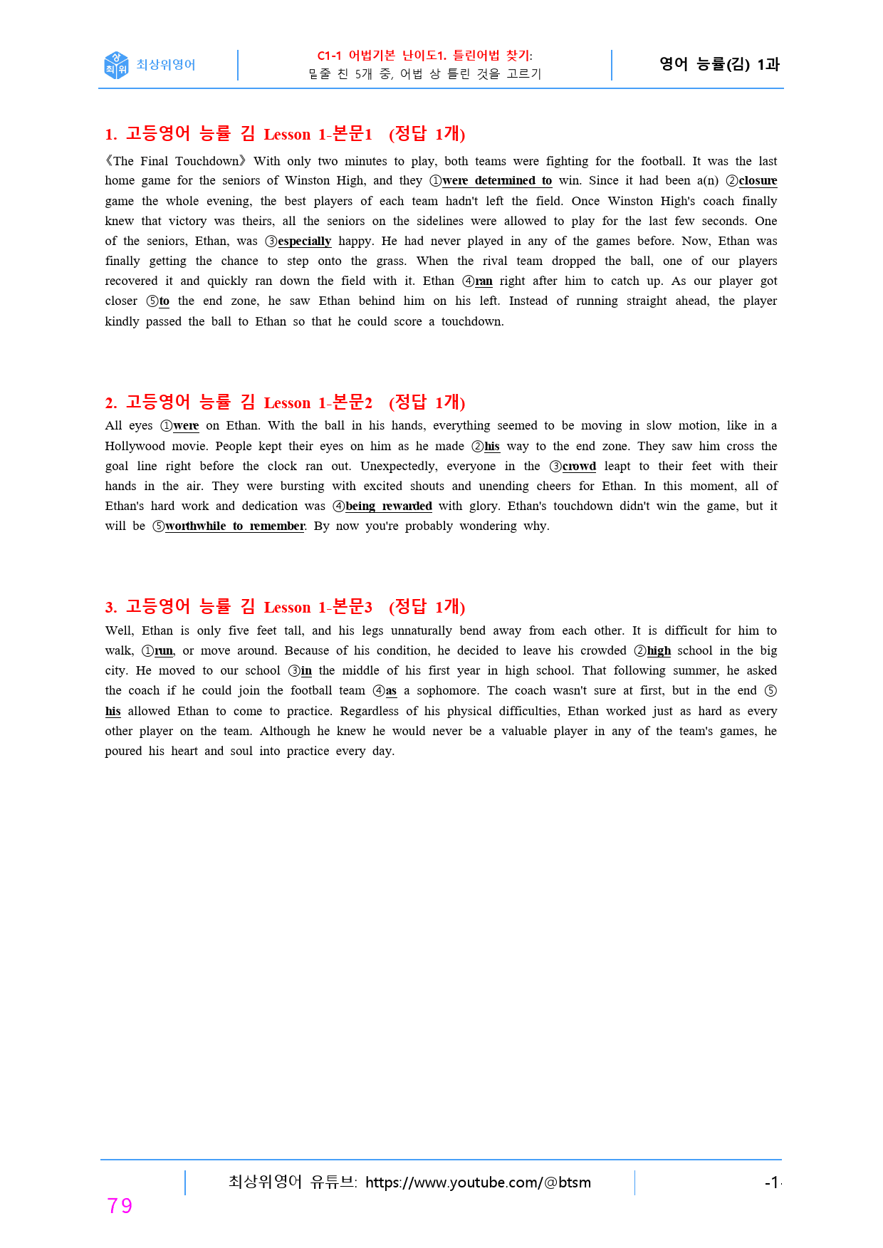 최상위영어 고등영어 능률(김) 1과 (175쪽) 올인자료_preview_79