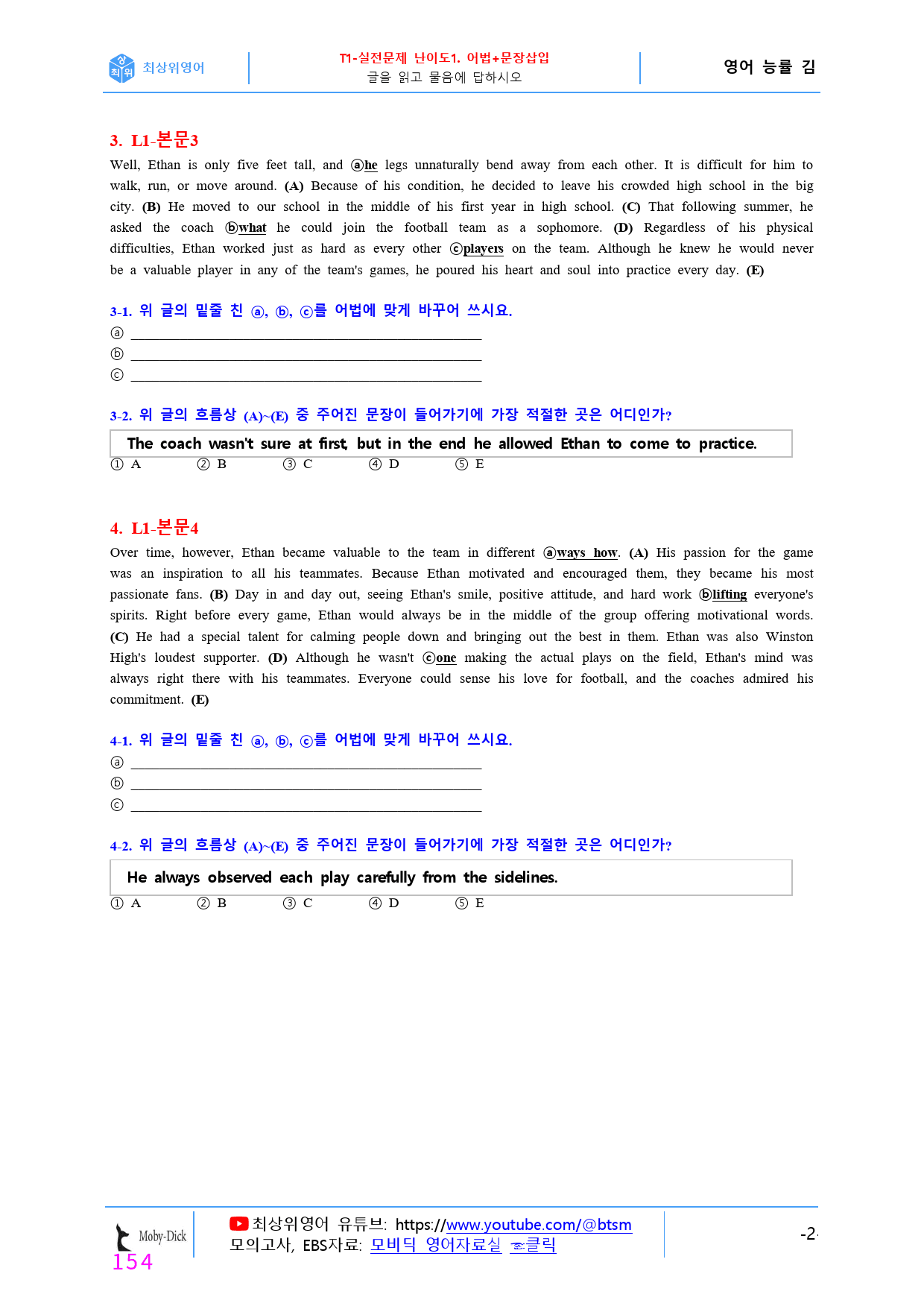 최상위영어 고등영어 능률(김) 1과 (175쪽) 올인자료_preview_154