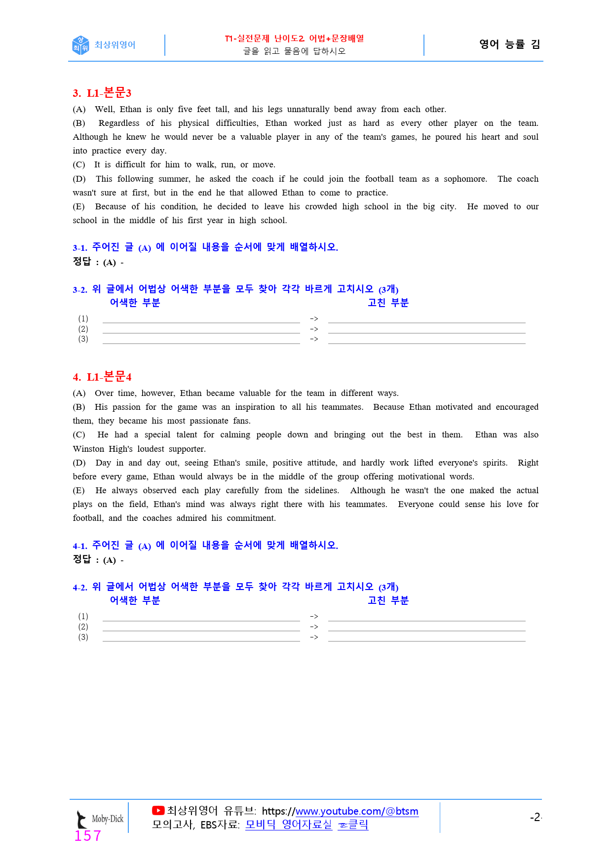 최상위영어 고등영어 능률(김) 1과 (175쪽) 올인자료_preview_157