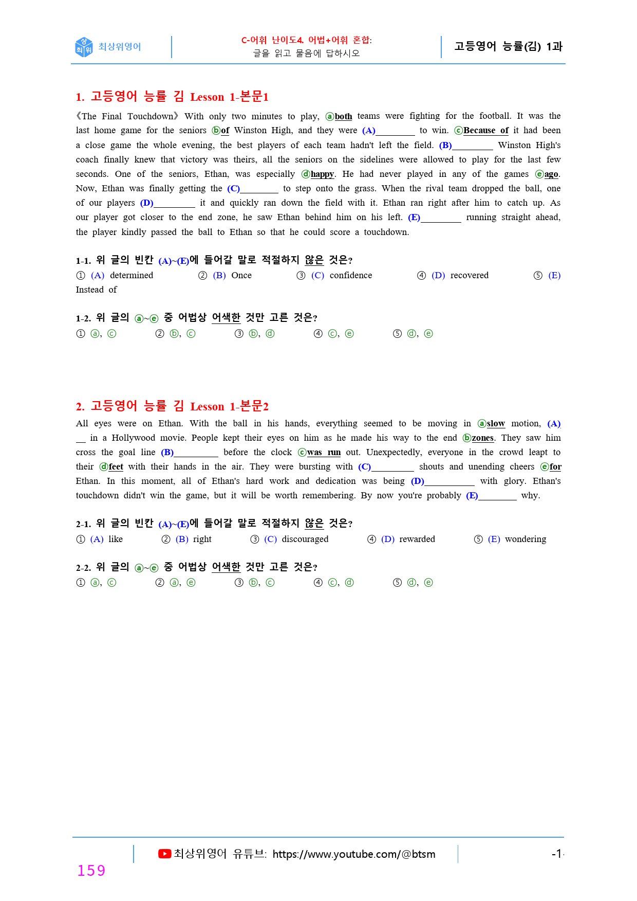 최상위영어 고등영어 능률(김) 1과 (175쪽) 올인자료_preview_159