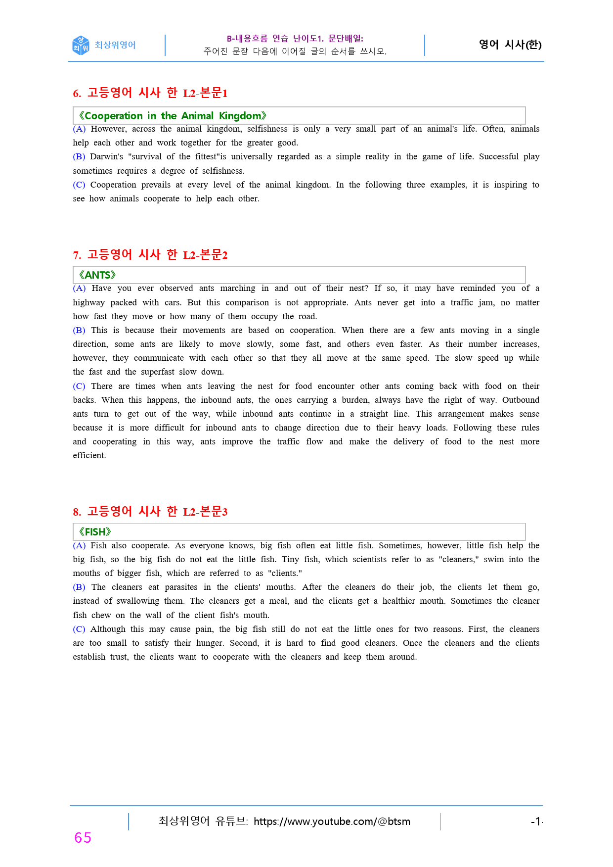 최상위영어 고등영어 시사(한) 2과 (177쪽) 올인자료_preview_65