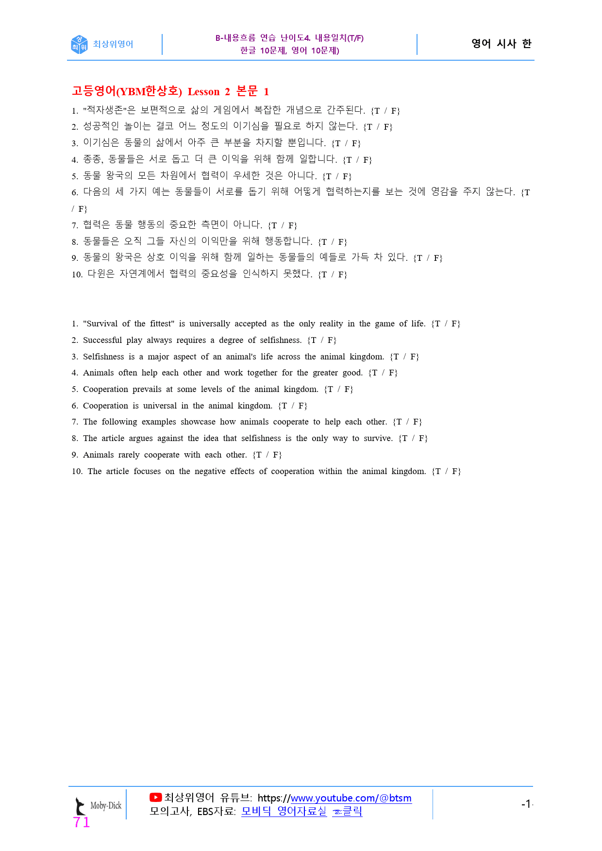 최상위영어 고등영어 시사(한) 2과 (177쪽) 올인자료_preview_71