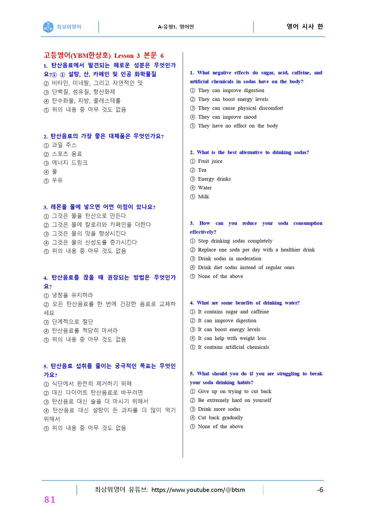 최상위영어 고등영어 시사(한) 2과 (177쪽) 올인자료_preview_81