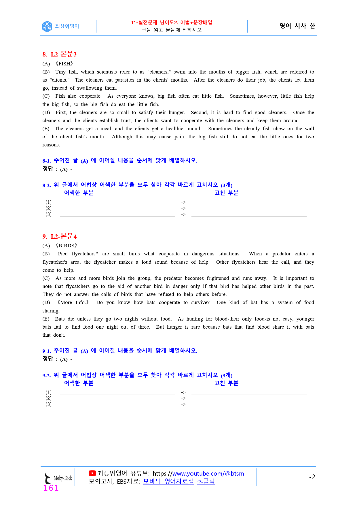 최상위영어 고등영어 시사(한) 2과 (177쪽) 올인자료_preview_161