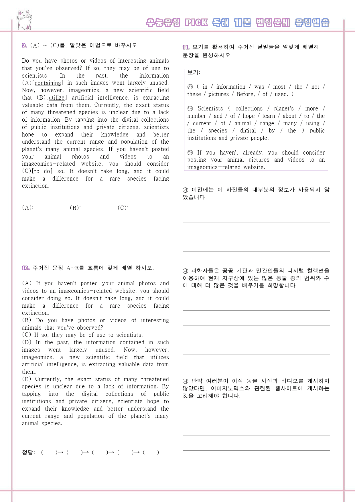 수능유형 픽 pick 독해 기본 유형 변형문제 서술형 강화 유형연습_preview_2