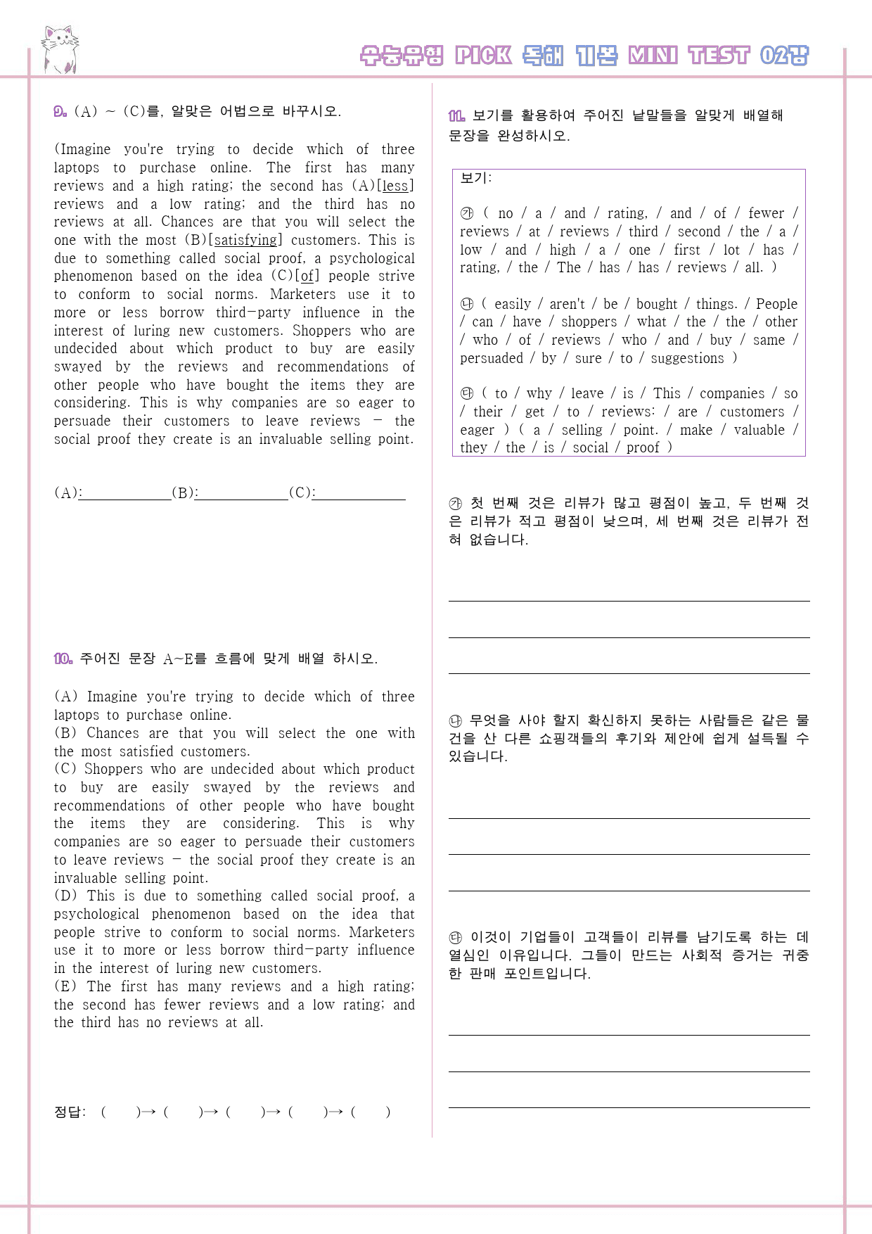 수능유형 픽 pick 기본 미니 테스트 변형문제 2 02 2회 2강 2과_preview_2