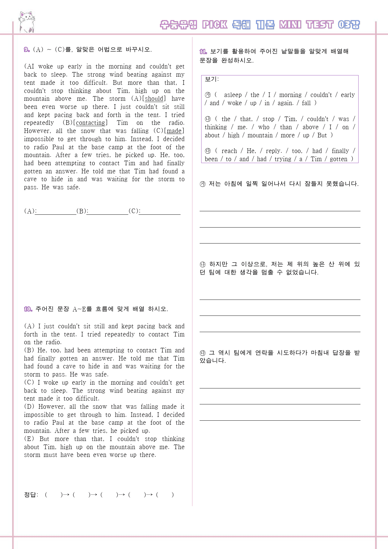 수능유형 픽 pick 기본 미니 테스트 변형문제 3 03 3회 3강 3과_preview_2