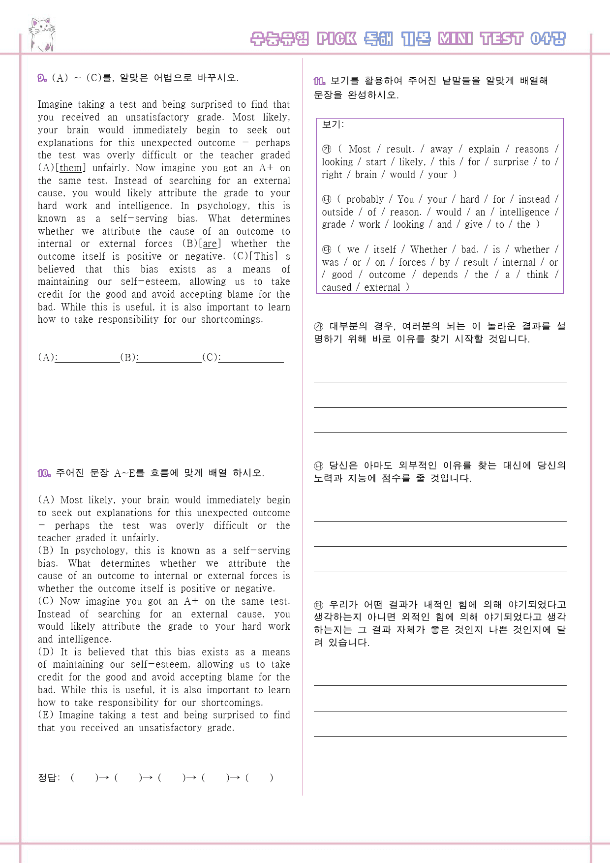 수능유형 픽 pick 기본 미니 테스트 변형문제 4 04 4회 4강 4과_preview_2