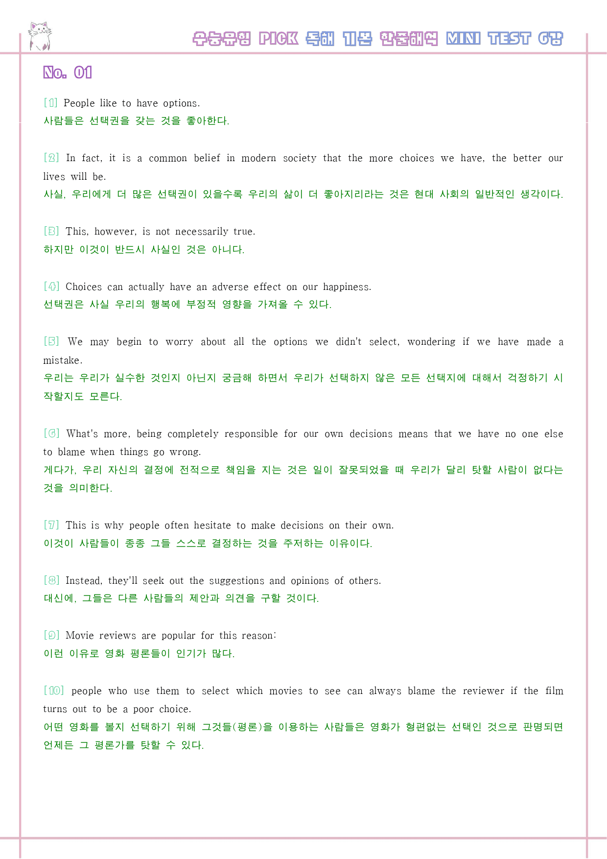 수능유형 픽 pick 독해 기본 변형문제+워크북 전체자료 (파격할인)_preview_875