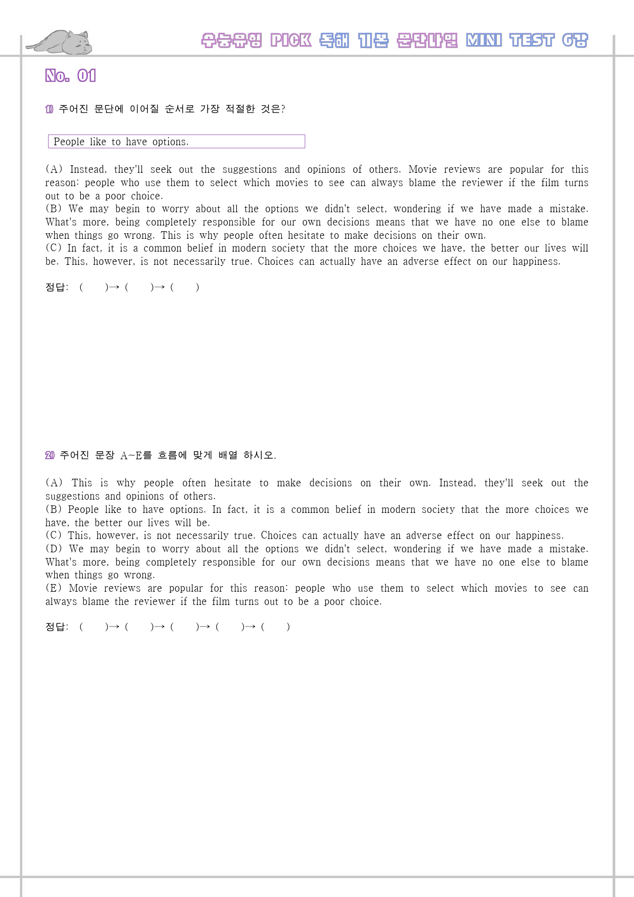 수능유형 픽 pick 독해 기본 변형문제+워크북 전체자료 (파격할인)_preview_892