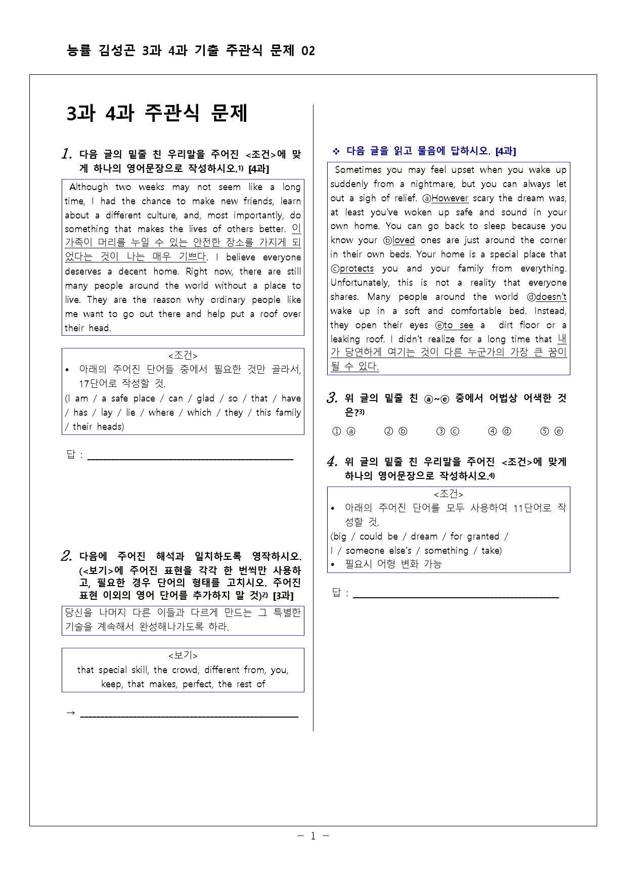 능률 김성곤 3과+4과 기출 주관식 100문제 02회 30페이지_preview_1