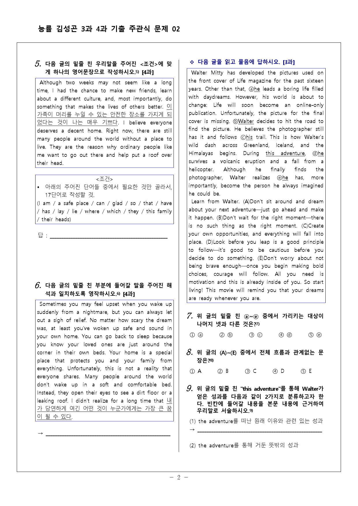 능률 김성곤 3과+4과 기출 주관식 100문제 02회 30페이지_preview_2