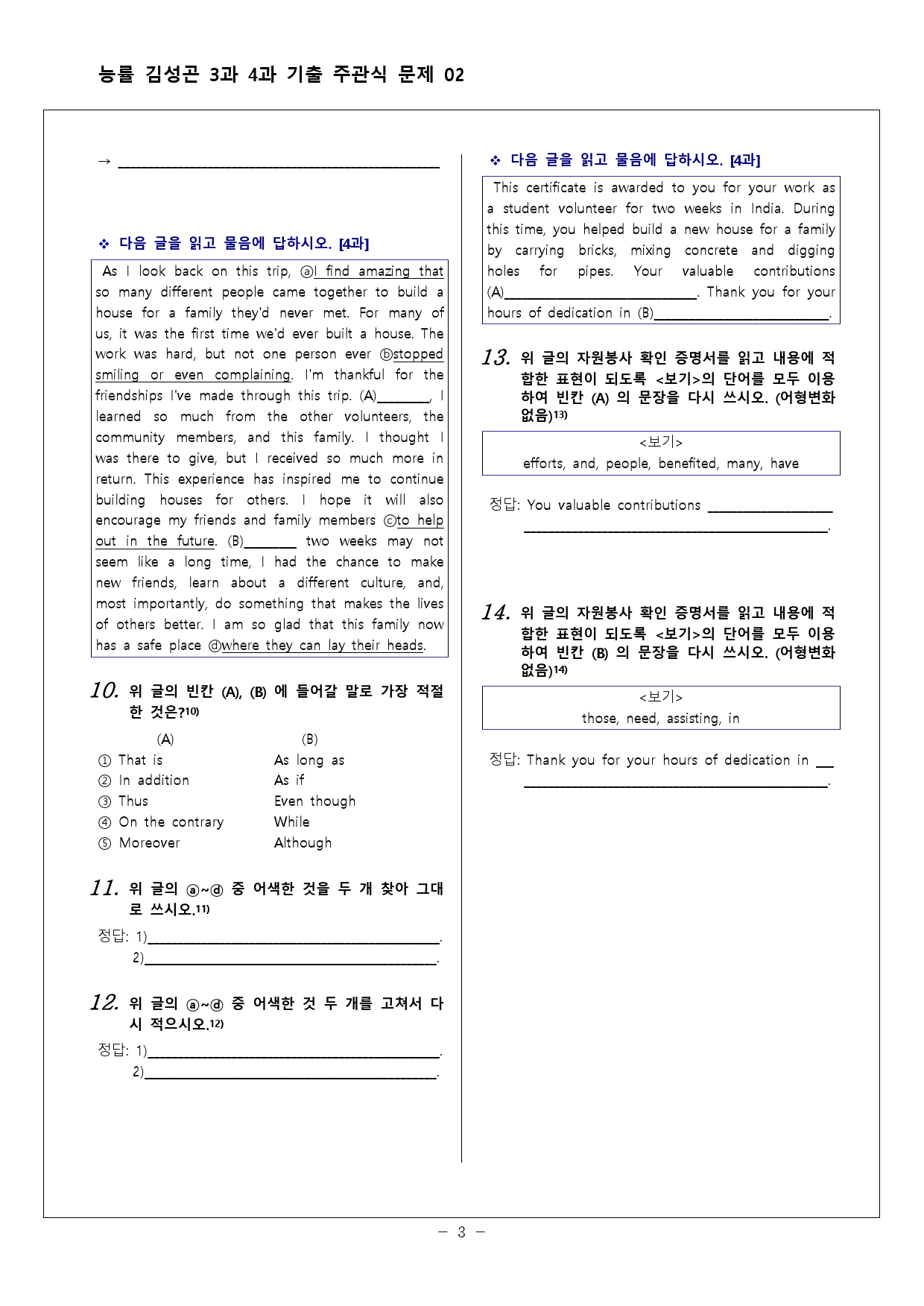 능률 김성곤 3과+4과 기출 주관식 100문제 02회 30페이지_preview_3