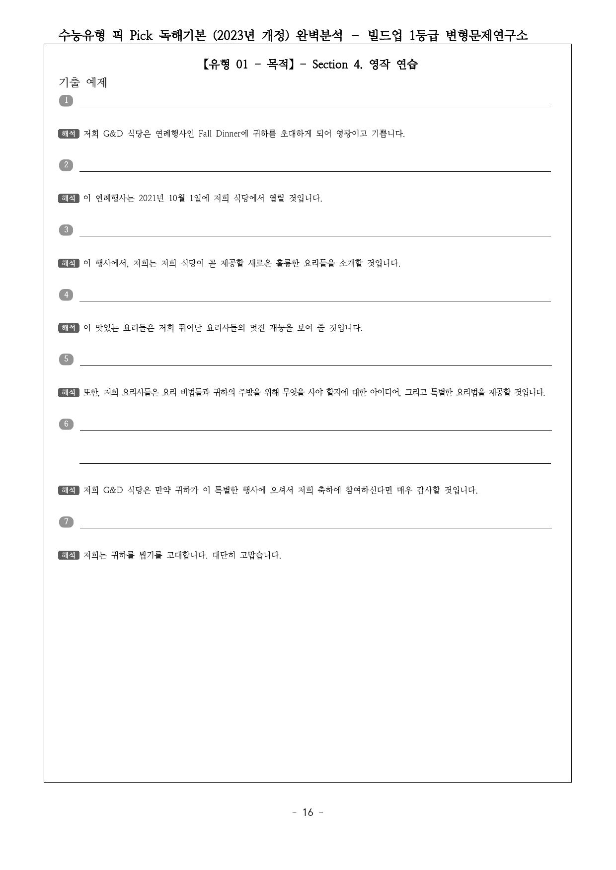 수능유형 픽 PICK 독해 기본 (2023년) 유형1 완벽분석 & 워크북_preview_16